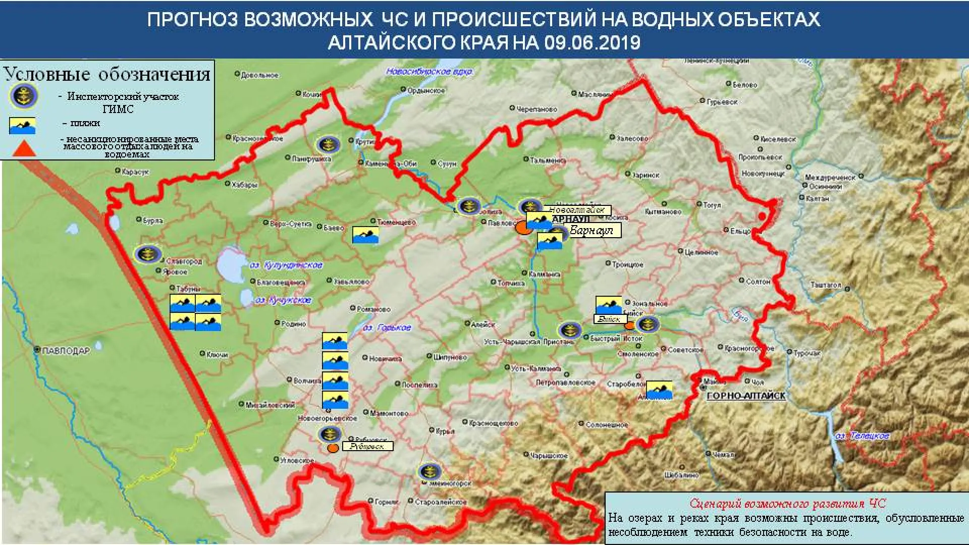 Опубликован прогноз ЧС в Алтайском крае на 9 июня Опубликован прогноз ЧС в Алтайском крае на 9 июня