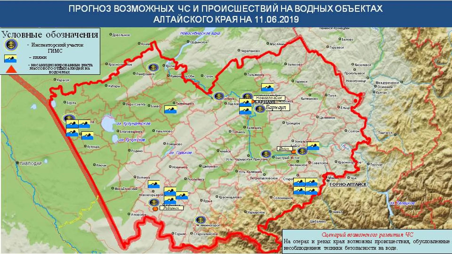 Опубликован прогноз ЧС в Алтайском крае на 11 июня Опубликован прогноз ЧС в Алтайском крае на 11 июня