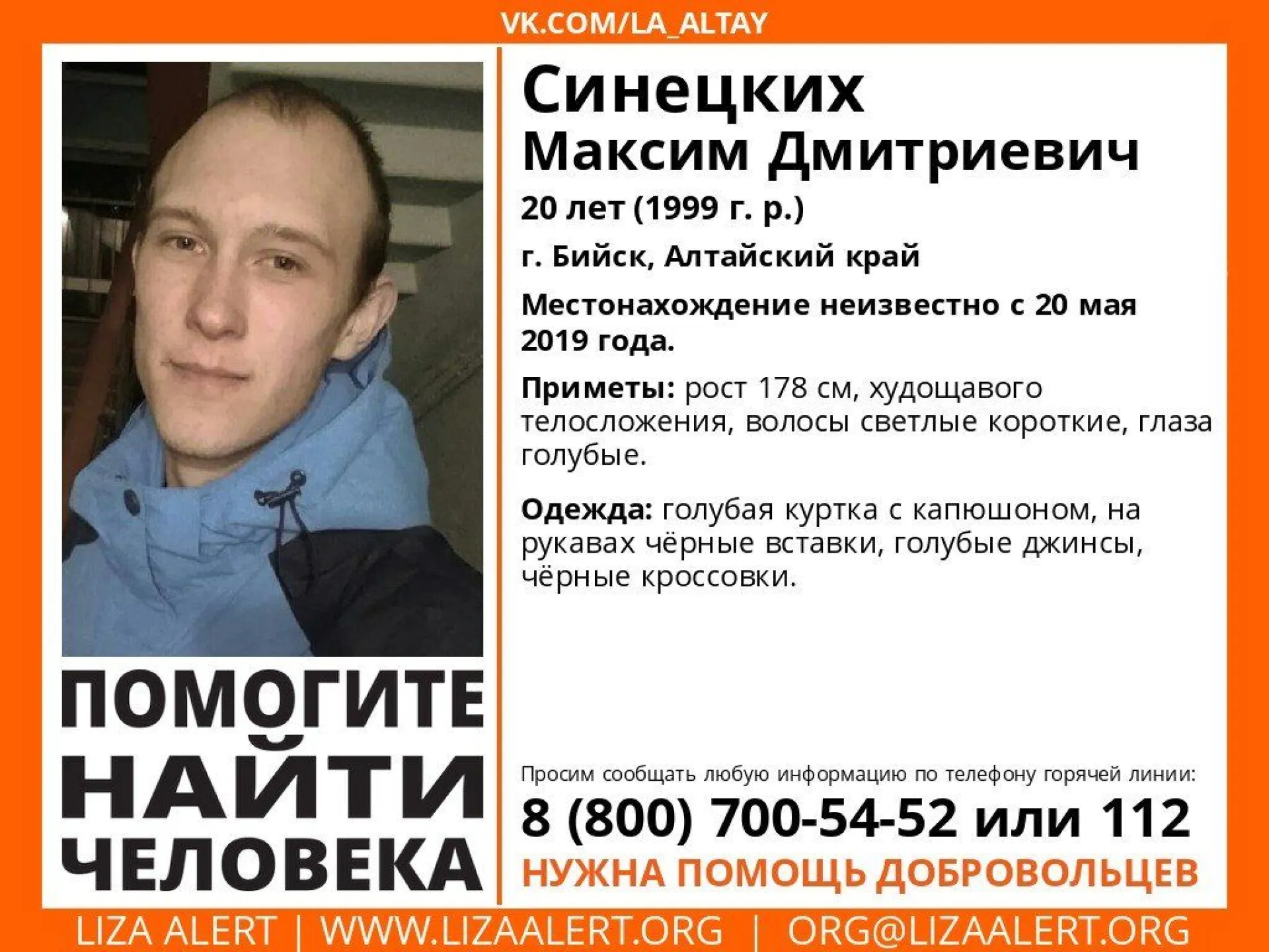 Волонтёры разыскивают пропавшего жителя Алтайского края Волонтёры разыскивают пропавшего жителя Алтайского края