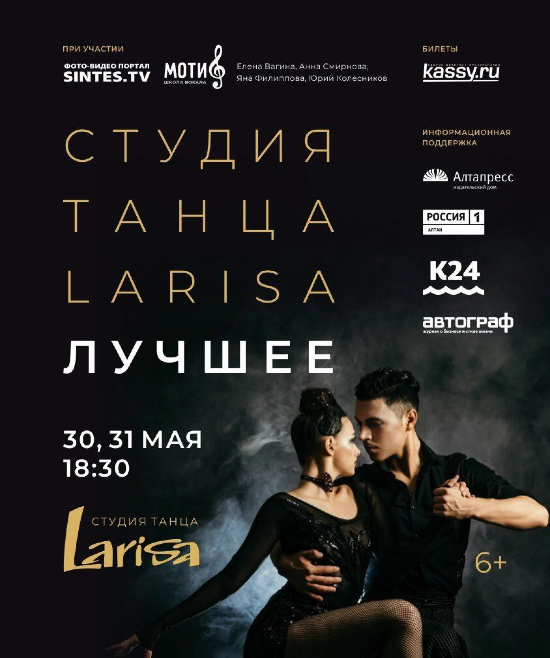 Барнаульцев приглашают посмотреть танцевальное шоу Барнаульцев приглашают посмотреть танцевальное шоу
