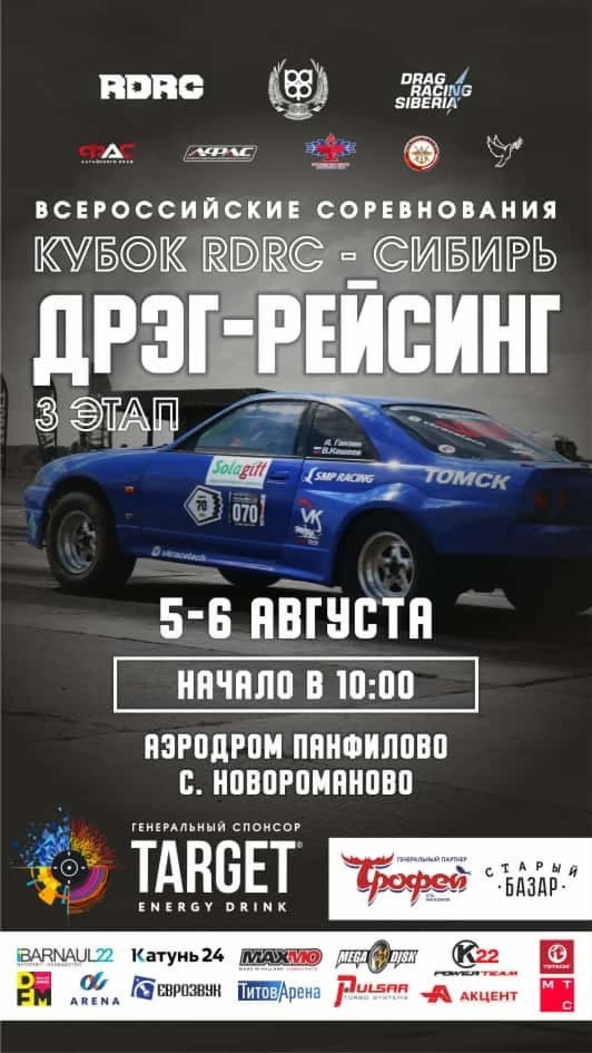 Всероссийские соревнования по драг-рейсингу состоятся в Алтайском крае Всероссийские соревнования по драг-рейсингу состоятся в Алтайском крае