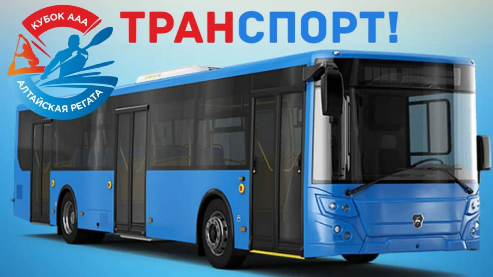 Как попасть на гребной канал в Барнауле во время международных стартов Как попасть на гребной канал в Барнауле во время международных стартов