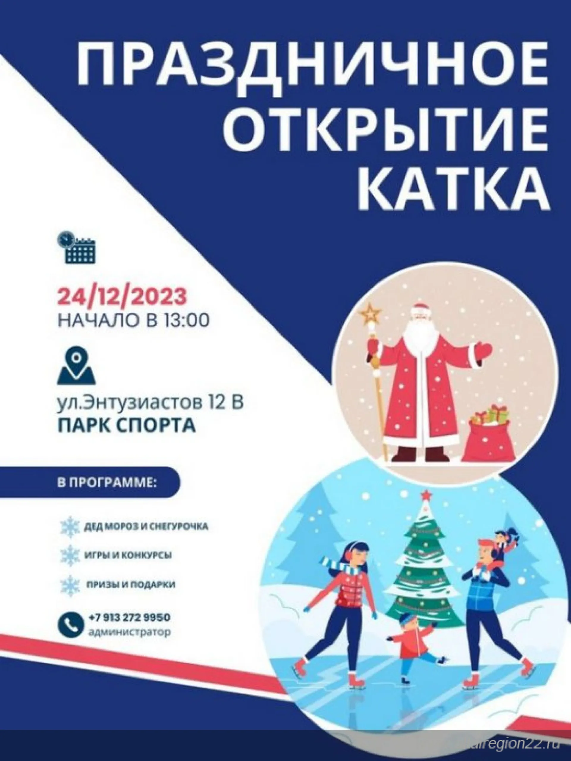 В Парке спорта Алексея Смертина откроют каток В Парке спорта Алексея Смертина откроют каток