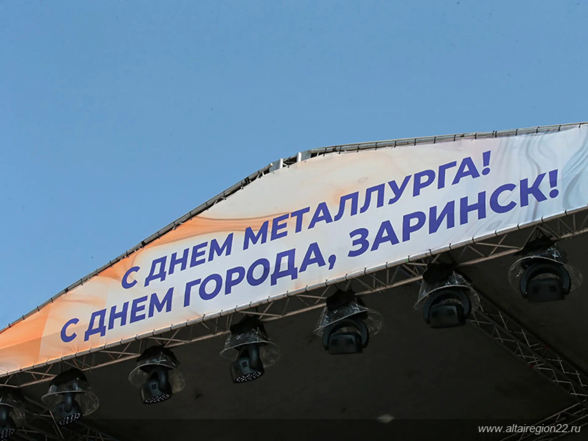 В Заринске отметили День города В Заринске отметили День города