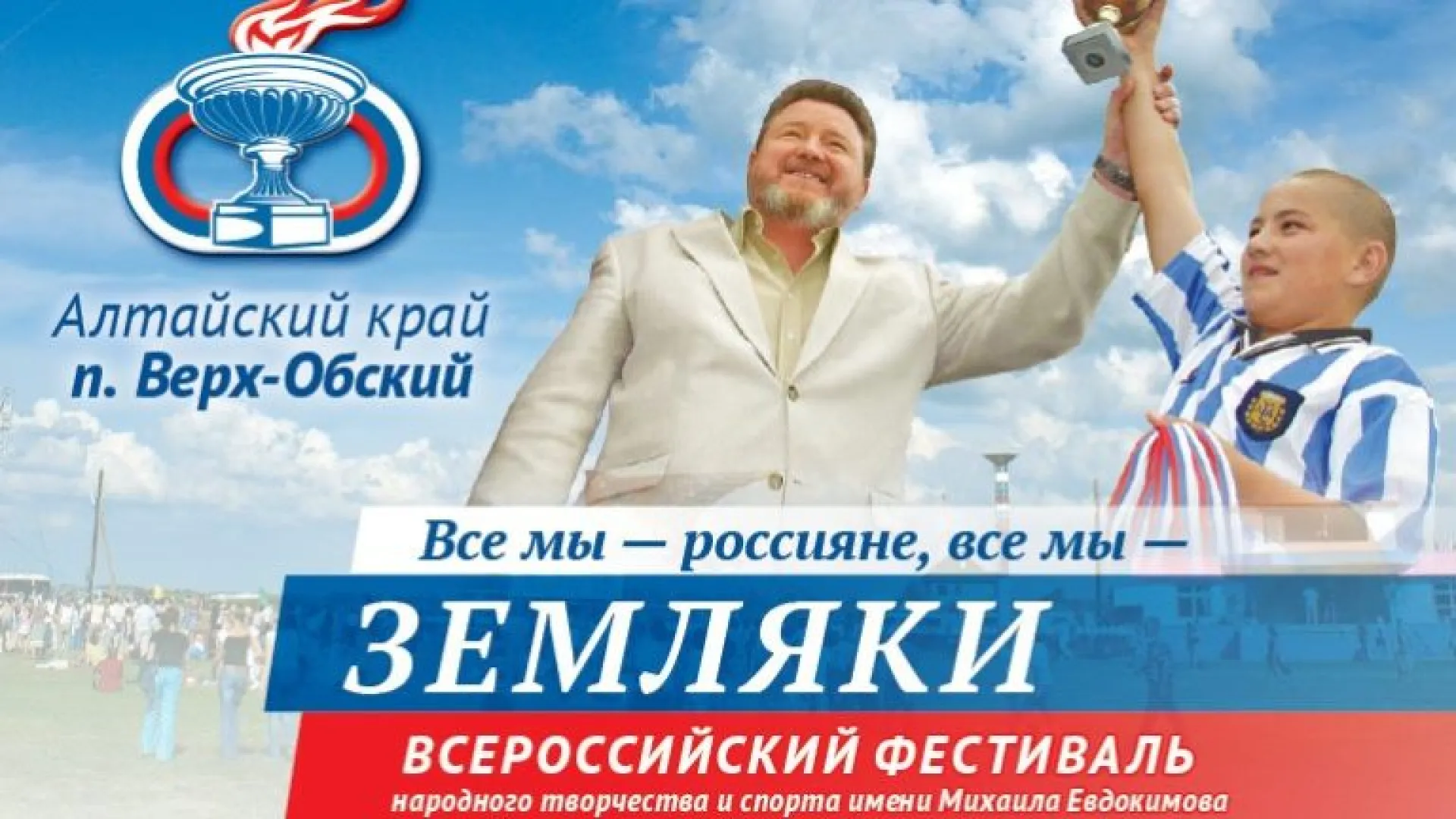 Фестиваль памяти имени Михаила Евдокимова пройдет в Алтайском крае Фестиваль памяти имени Михаила Евдокимова пройдет в Алтайском крае