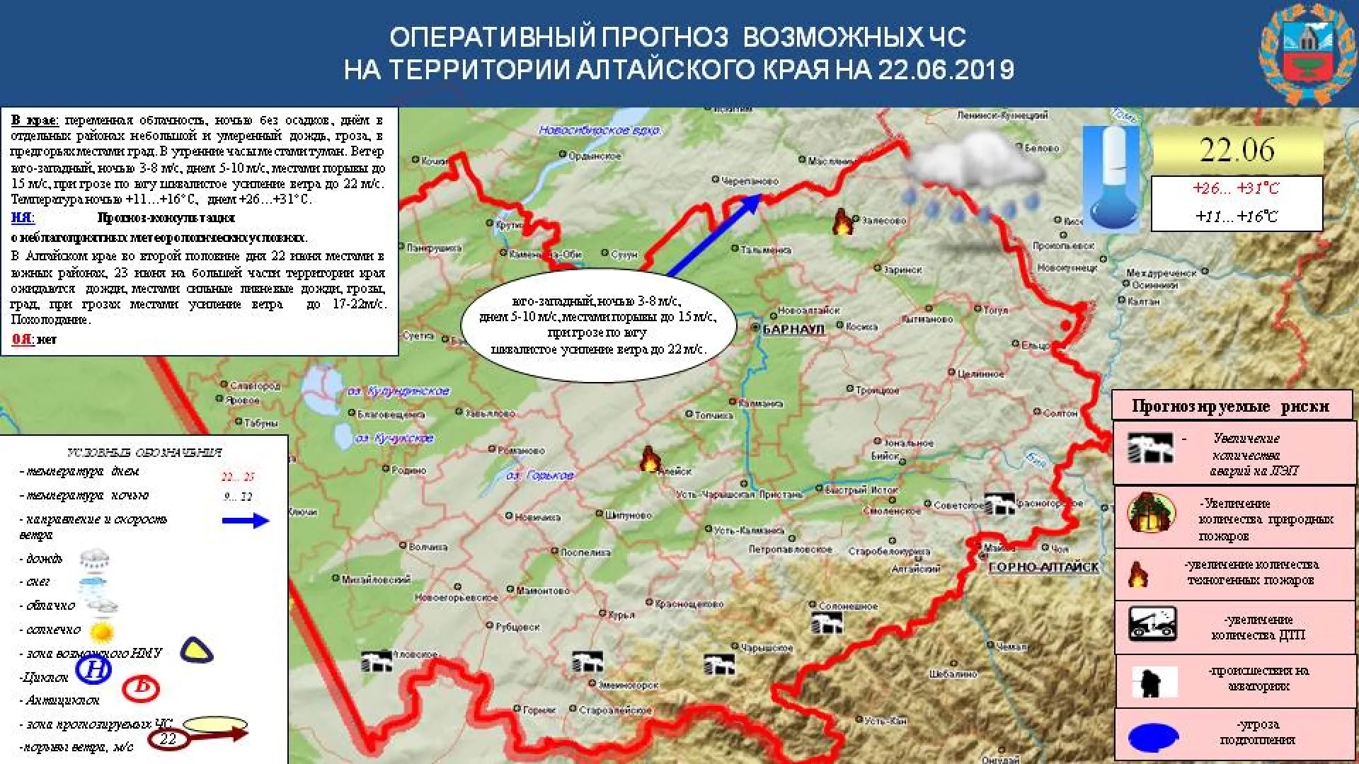 Опубликован прогноз ЧС в Алтайском крае до 27 июня Опубликован прогноз ЧС в Алтайском крае до 27 июня