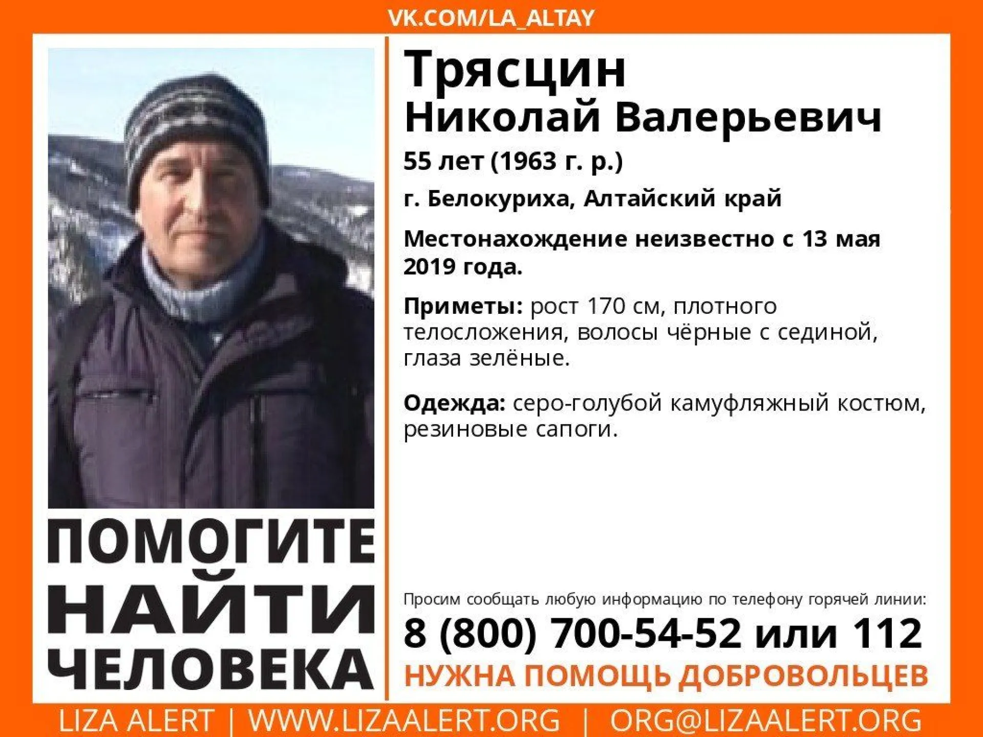 Волонтеры разыскивают пропавшего жителя Алтайского края Волонтеры разыскивают пропавшего жителя Алтайского края
