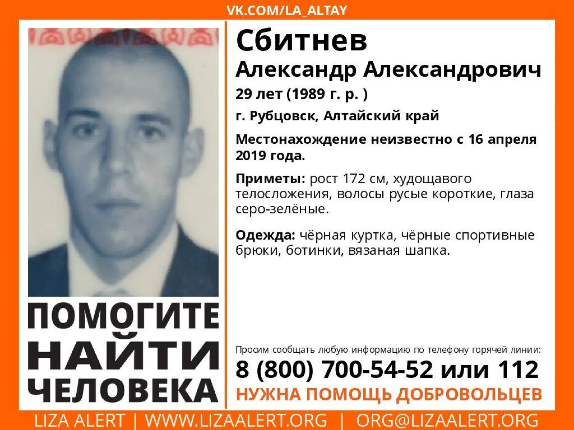 Мужчина без вести пропал в Алтайском крае Мужчина без вести пропал в Алтайском крае