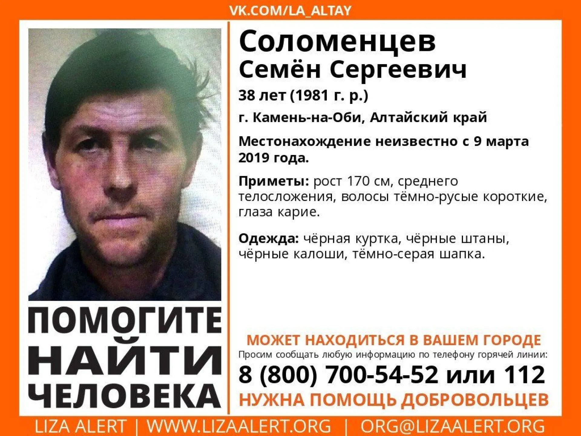 Волонтёры разыскивают пропавшего жителя Алтайского края Волонтёры разыскивают пропавшего жителя Алтайского края