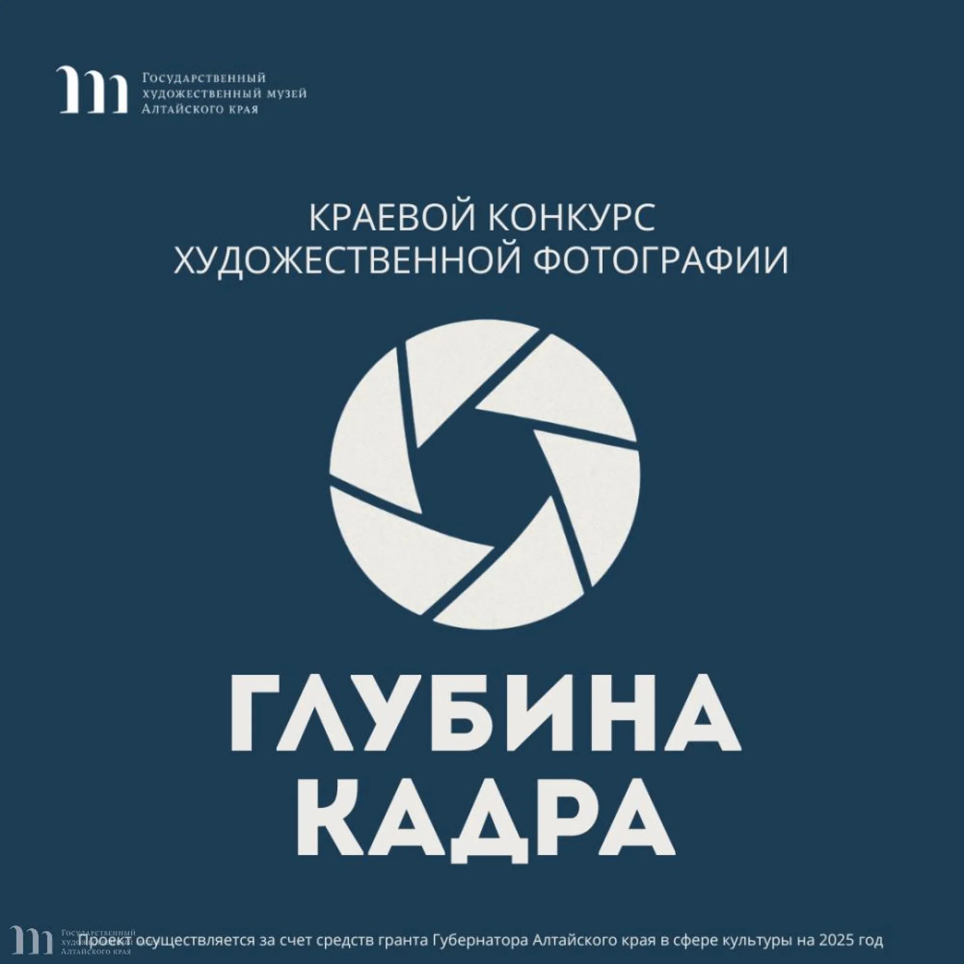 Художественный музей Алтайского края ищет талантливых фотографов из нашего региона Художественный музей Алтайского края ищет талантливых фотографов из нашего региона