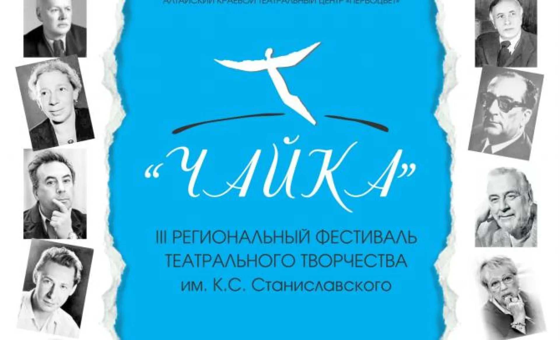  Фестиваль русской классики «Чайка», посвященный Году театра, пройдет в Барнауле