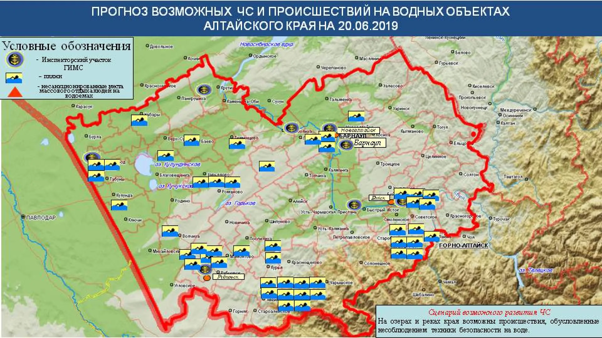 Опубликован прогноз ЧС в Алтайском крае на 20 июня Опубликован прогноз ЧС в Алтайском крае на 20 июня