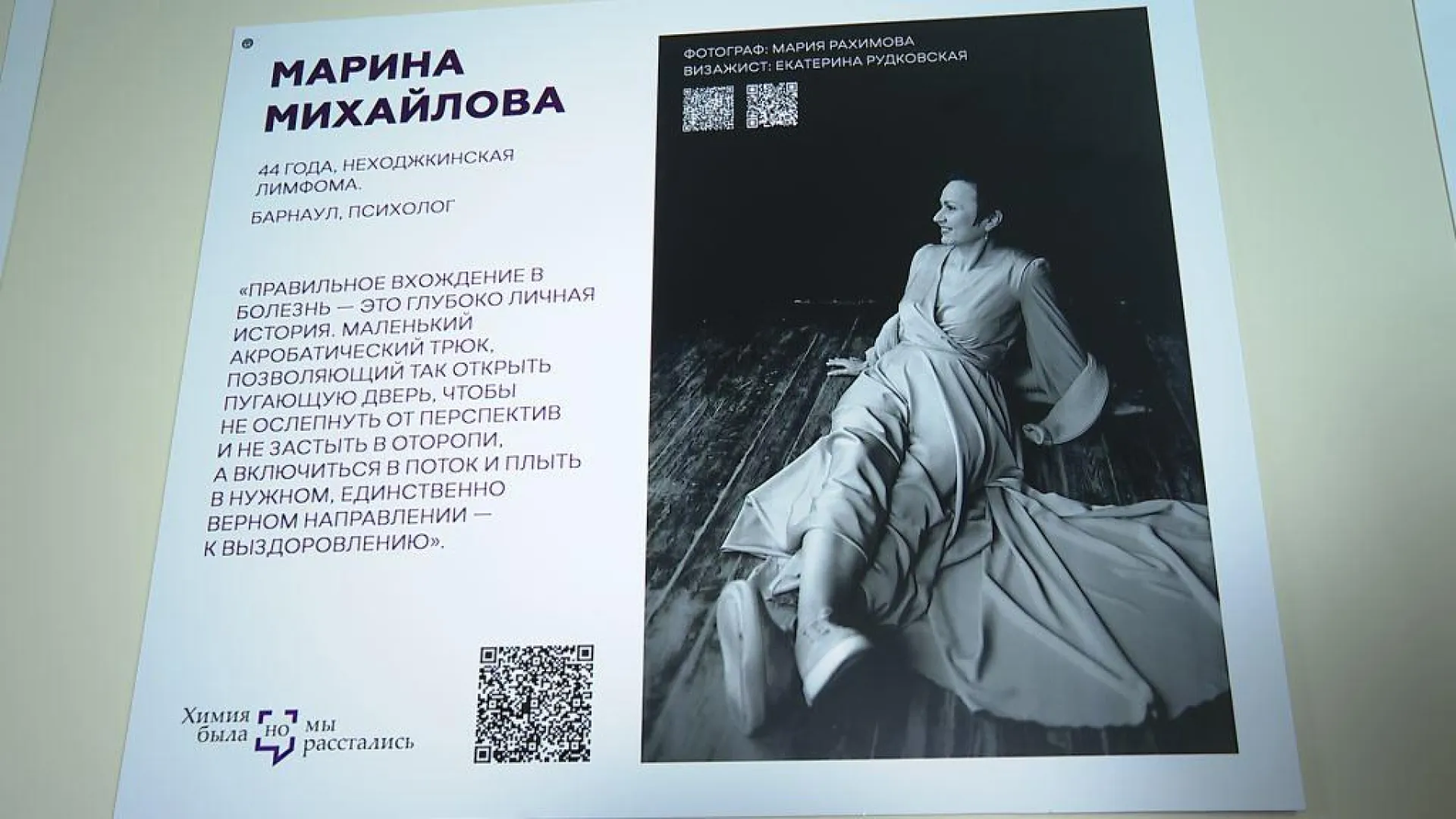 «Химия была, но мы расстались»: уникальная фотовыставка открылась в Барнауле «Химия была, но мы расстались»: уникальная фотовыставка открылась в Барнауле