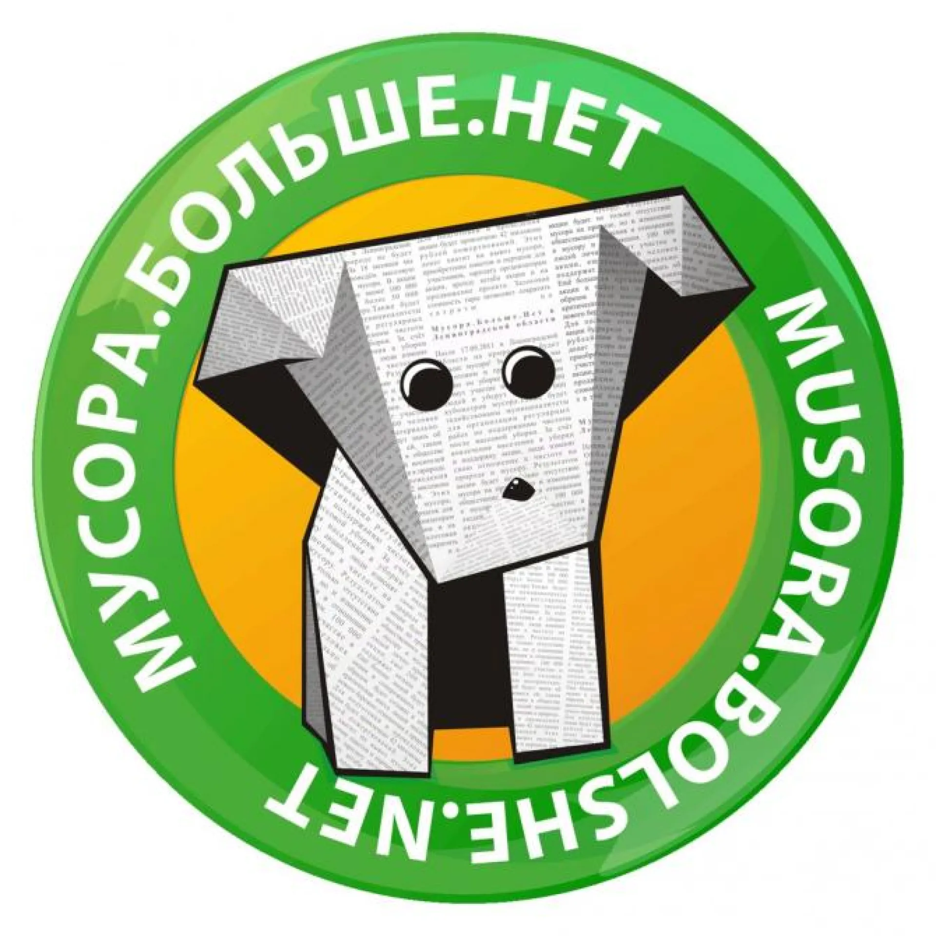Барнаульцы смогут сдать мусор на переработку
