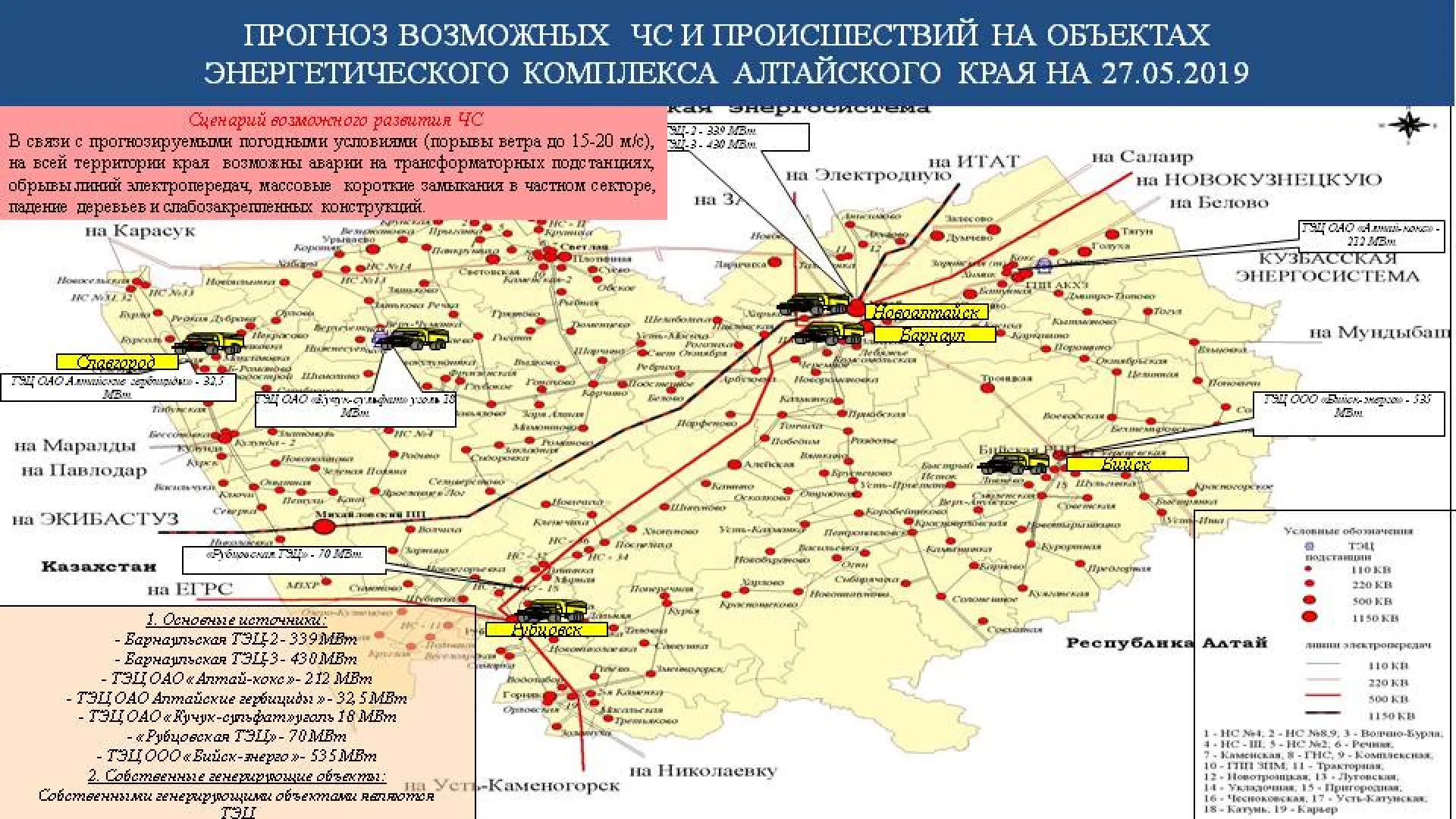 Опубликован прогноз ЧС в Алтайском крае на 27 мая Опубликован прогноз ЧС в Алтайском крае на 27 мая