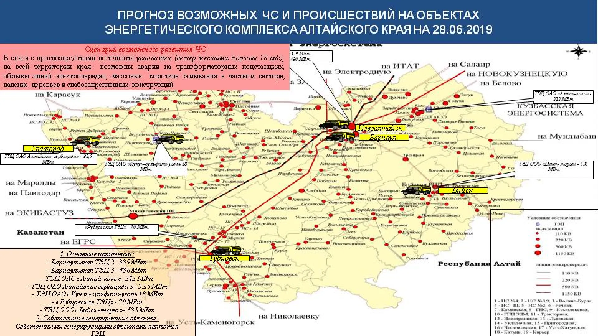 Опубликован прогноз ЧС в Алтайском крае на 28 июня Опубликован прогноз ЧС в Алтайском крае на 28 июня