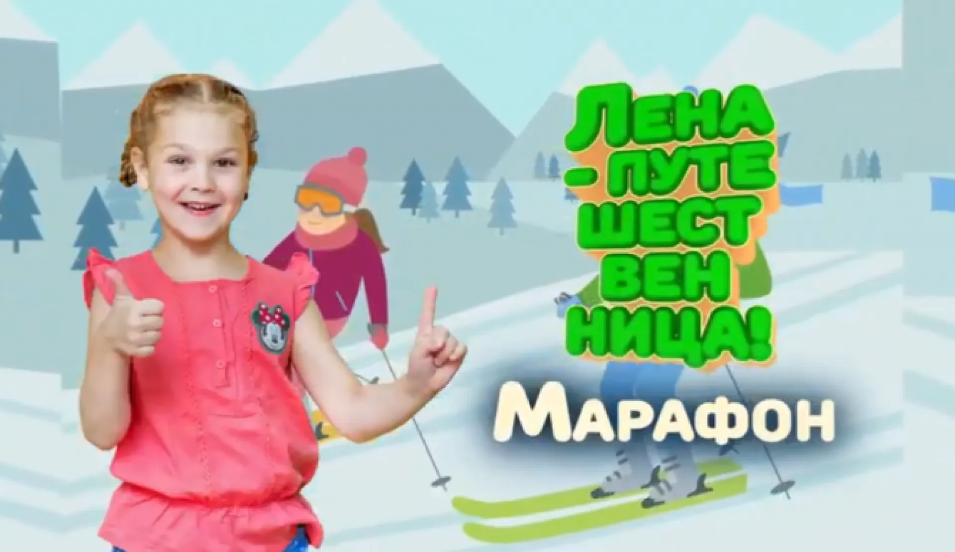 «Лена-путешественница»: марафон на «Лыжне здоровья» в Барнауле