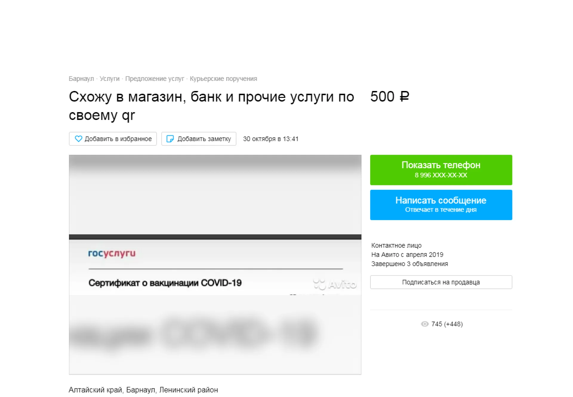 Курьер с QR: жители Барнаула с QR-кодами предлагают услуги доставки из магазинов Курьер с QR: жители Барнаула с QR-кодами предлагают услуги доставки из магазинов