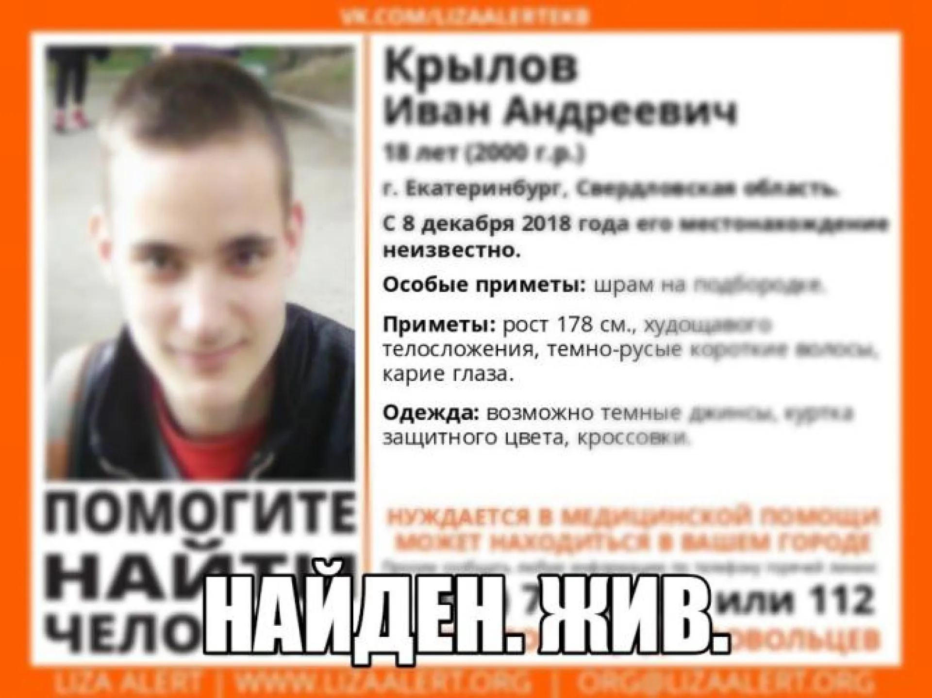Волонтеры «Лиза Алерт» нашли пропавшего подростка Волонтеры «Лиза Алерт» нашли пропавшего подростка