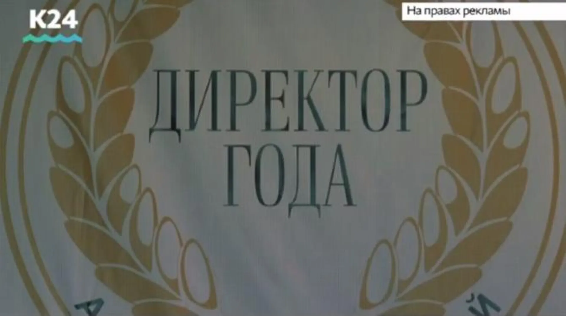«Директора года» выбрали в Барнауле