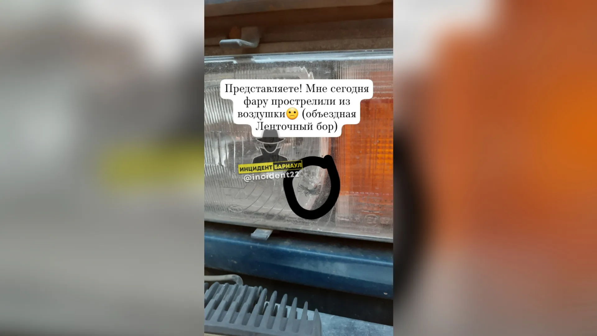 «Прострелили фару»: жительница Барнаула рассказала о стрельбе в Ленточном бору «Прострелили фару»: жительница Барнаула рассказала о стрельбе в Ленточном бору