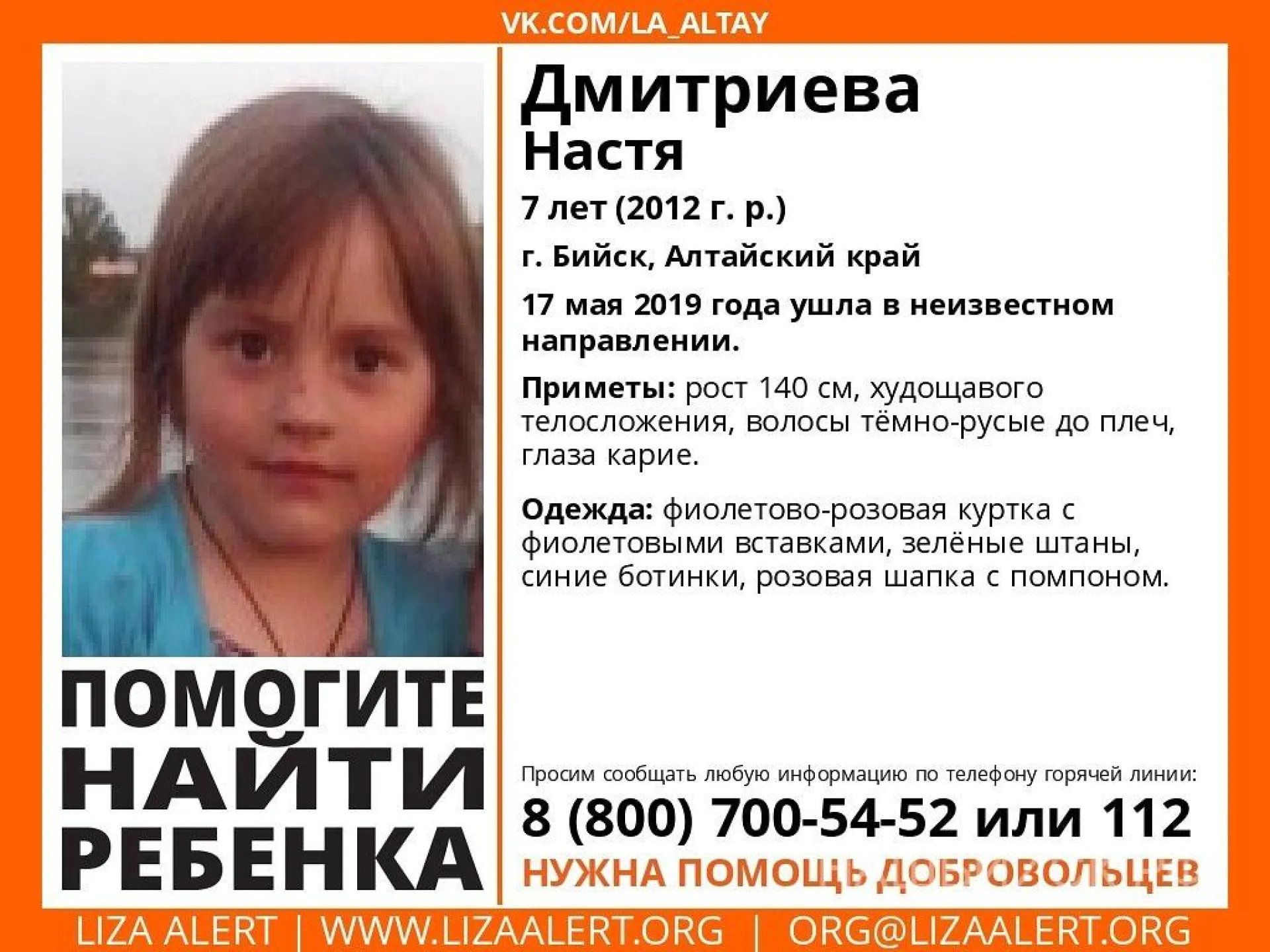 Семилетняя девочка потерялась в Бийске Семилетняя девочка потерялась в Бийске