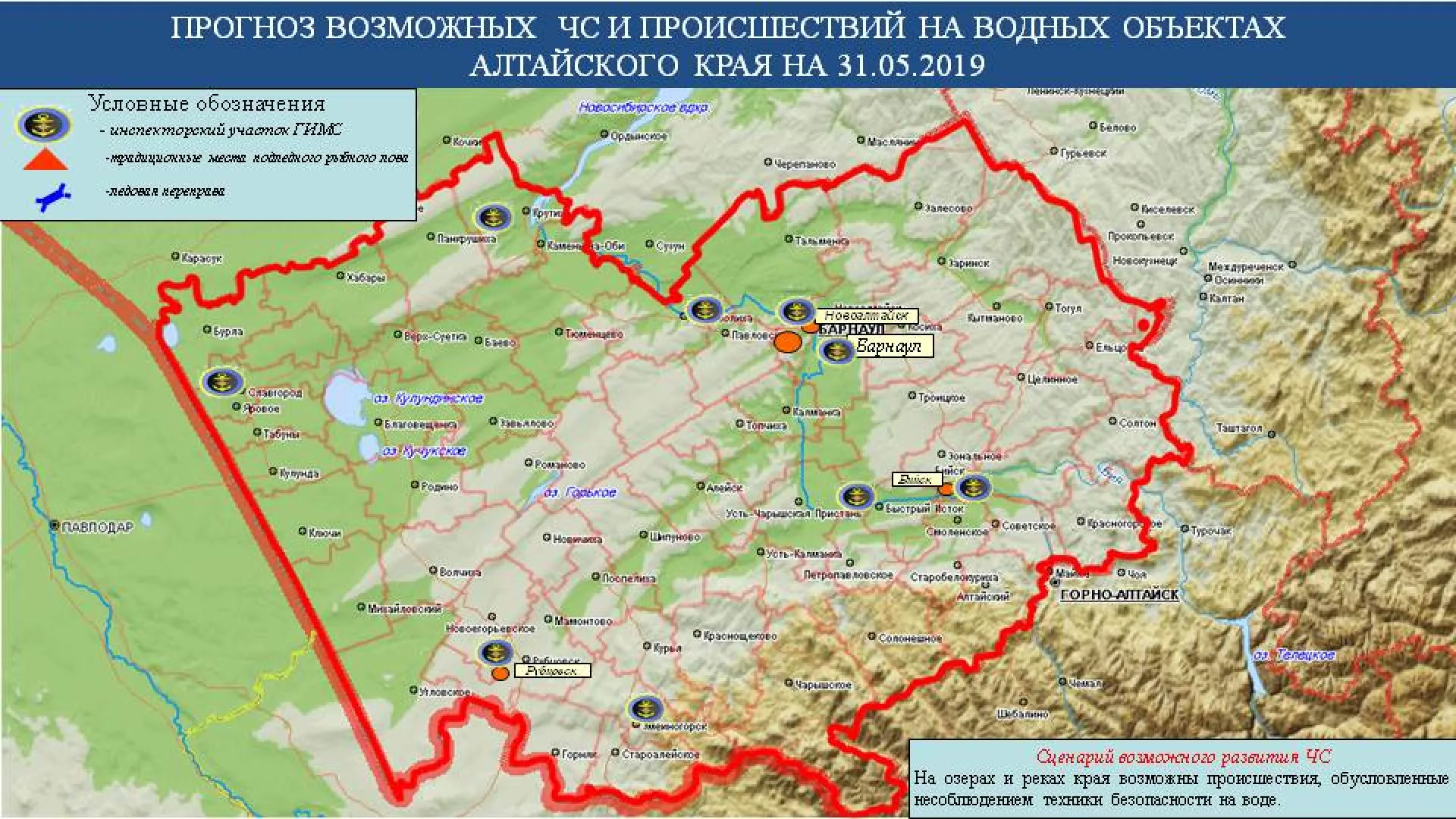 Опубликован прогноз ЧС в Алтайском крае на 31 мая Опубликован прогноз ЧС в Алтайском крае на 31 мая