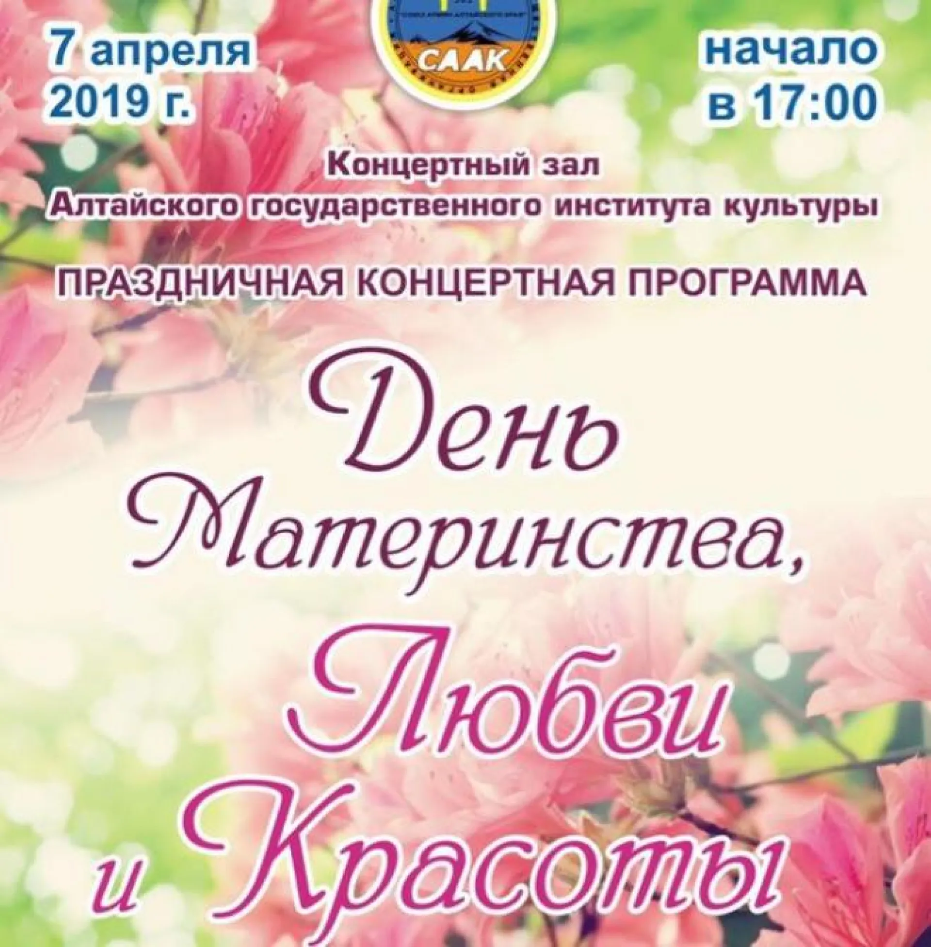 Праздничная программа, посвященная Дню материнства, любви и красоты, пройдёт в Барнауле