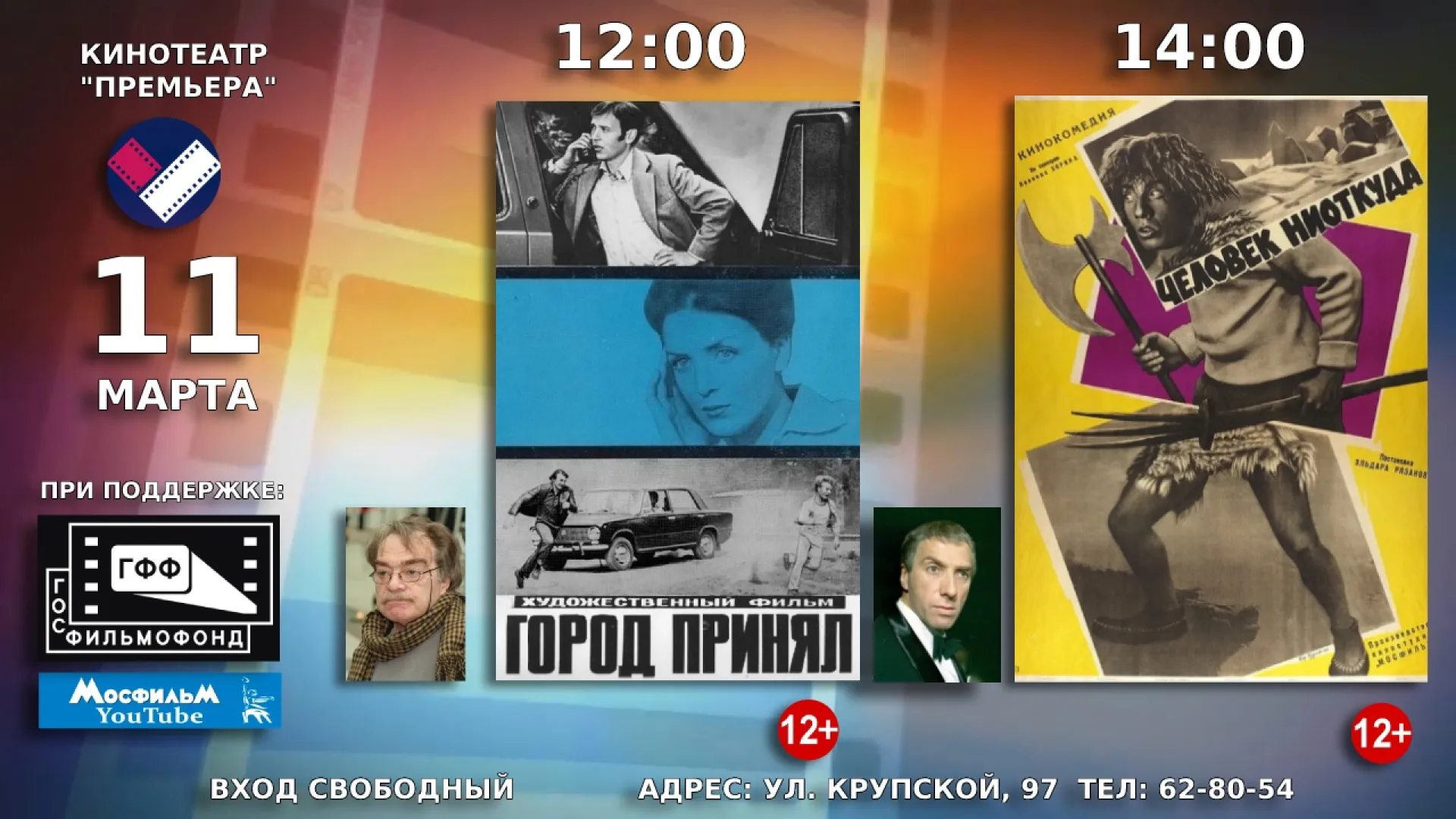 Барнаульцам бесплатно покажут советские фильмы