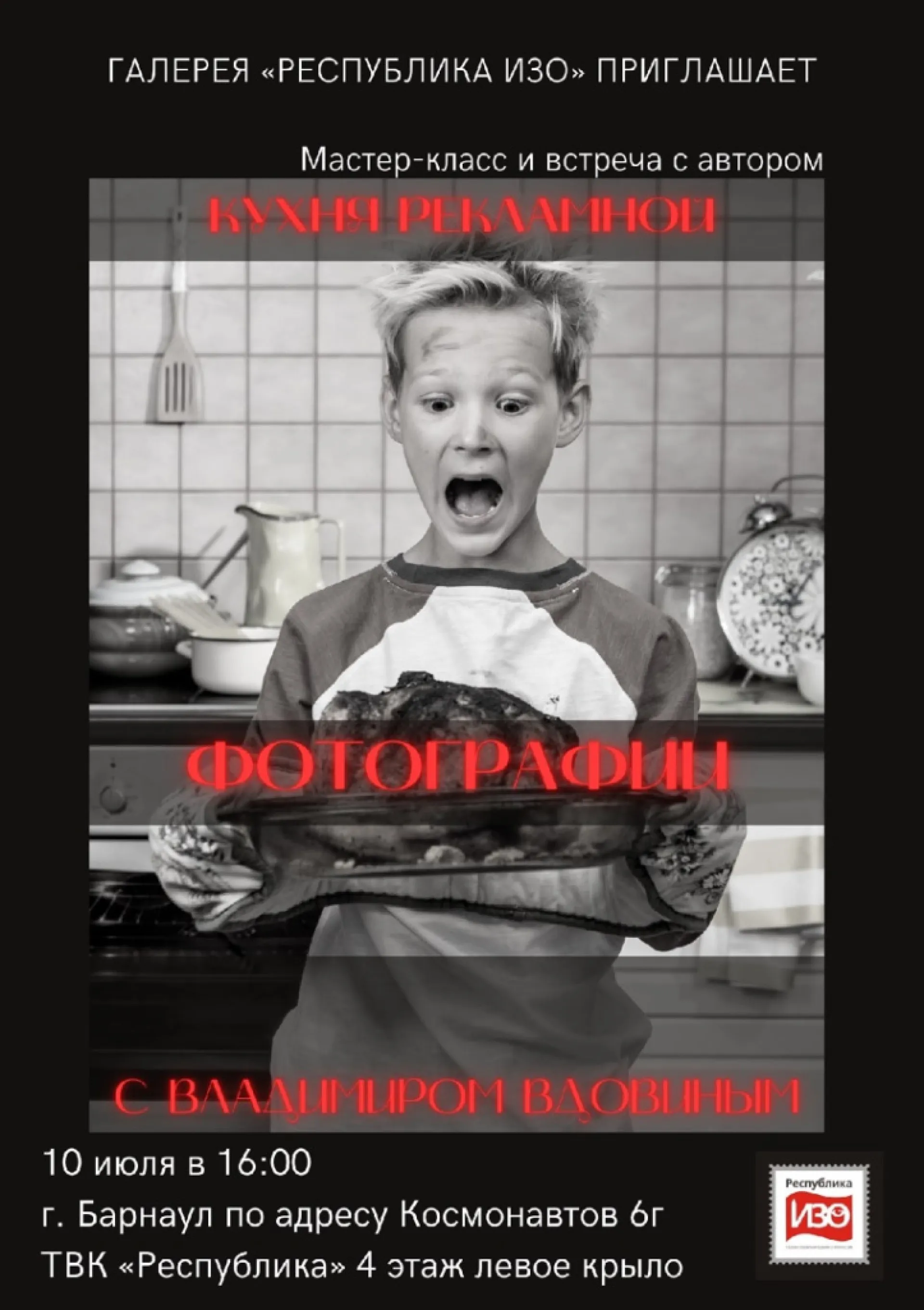 В «Республике ИЗО» покажут лучшие рекламные фото В «Республике ИЗО» покажут лучшие рекламные фото