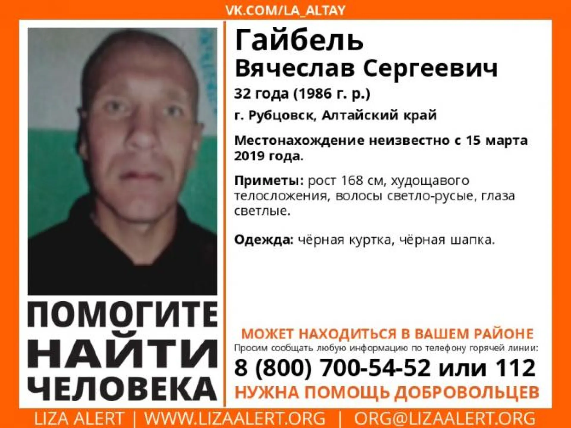 Волонтеры ищут пропавшего жителя Алтайского края