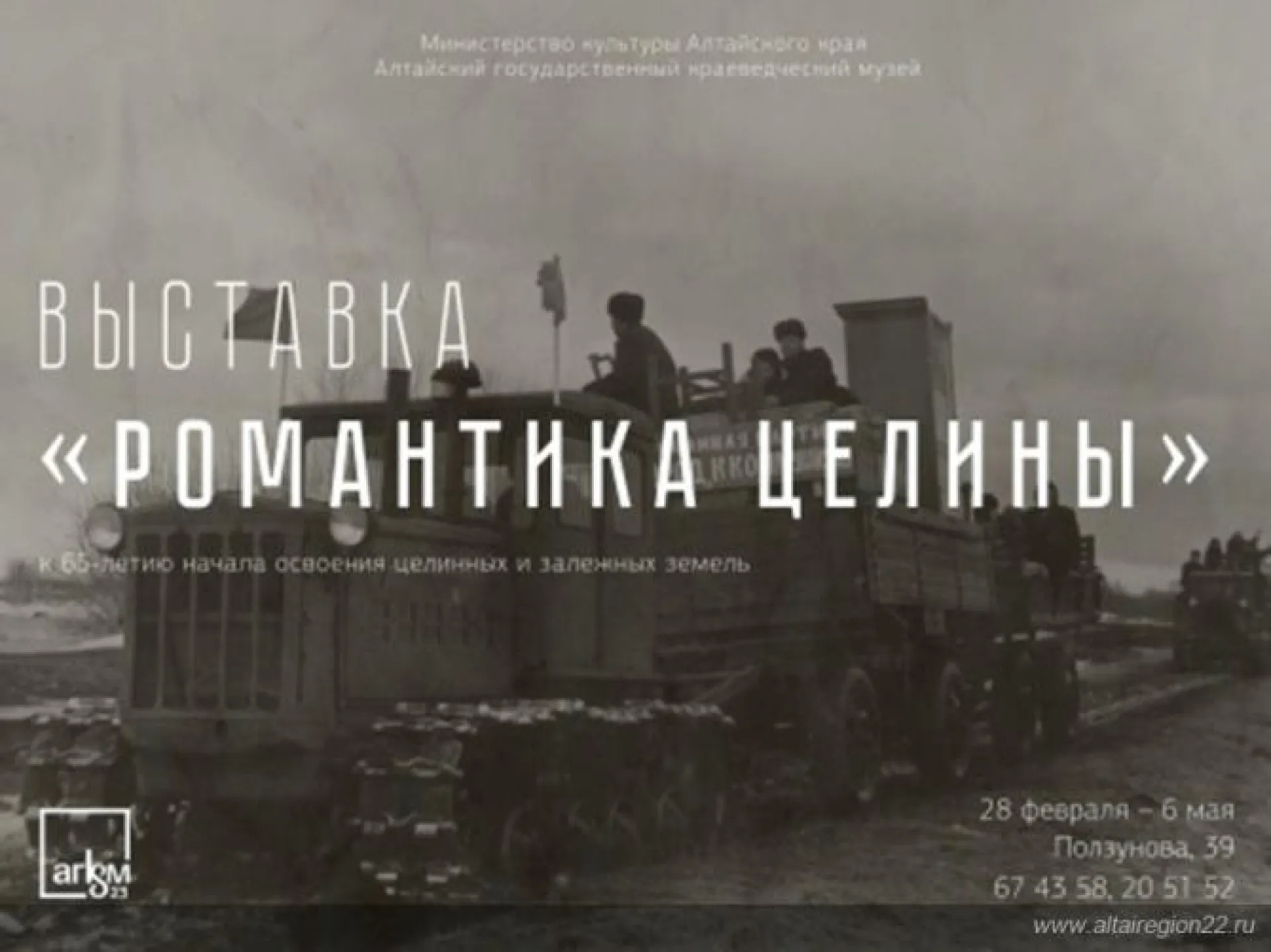 Выставку, посвящённую 65-летию освоения целины, открыли в Барнауле