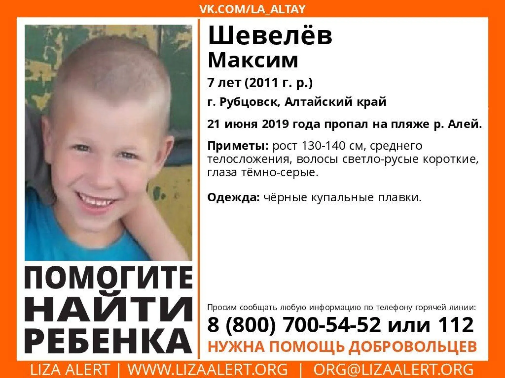 Волонтёры продолжают поиски пропавшего в Алтайском крае 7-летнего мальчика Волонтёры продолжают поиски пропавшего в Алтайском крае 7-летнего мальчика