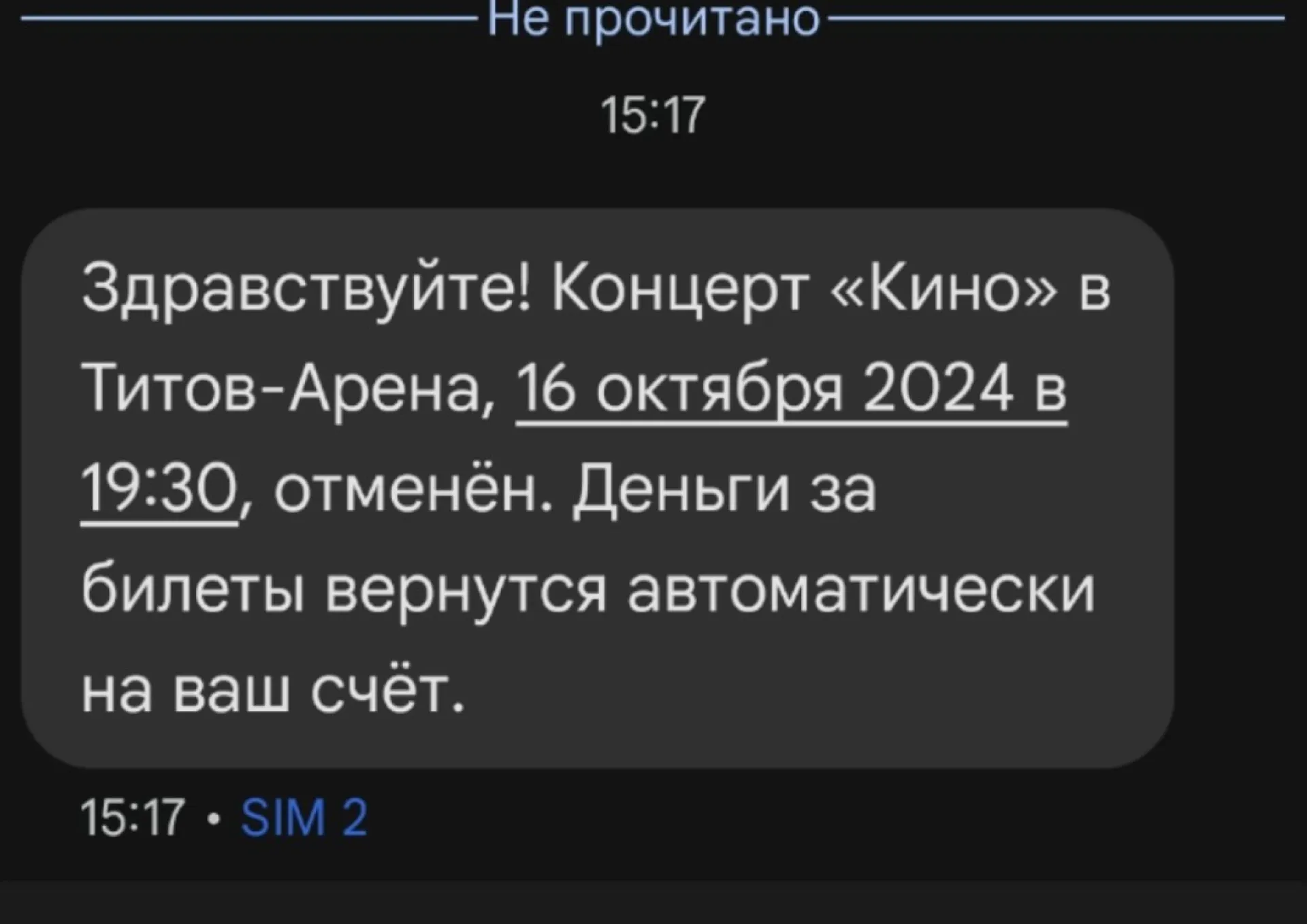 Концерт группы «Кино» внезапно отменили в Барнауле Концерт группы «Кино» внезапно отменили в Барнауле