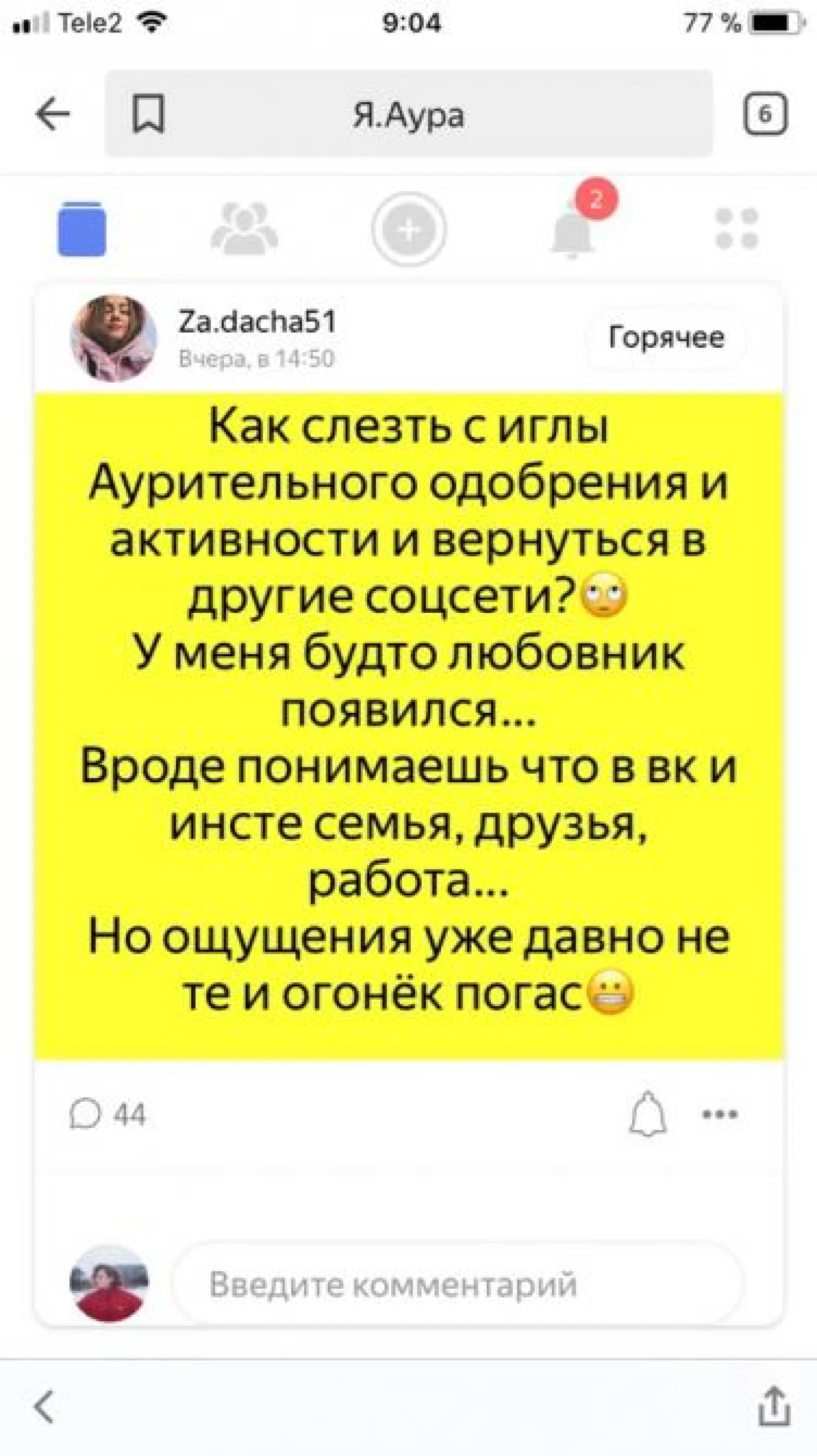 Рассказываем о первых впечатлениях пользования новой социальной сетью от «Яндекса» Рассказываем о первых впечатлениях пользования новой социальной сетью от «Яндекса»