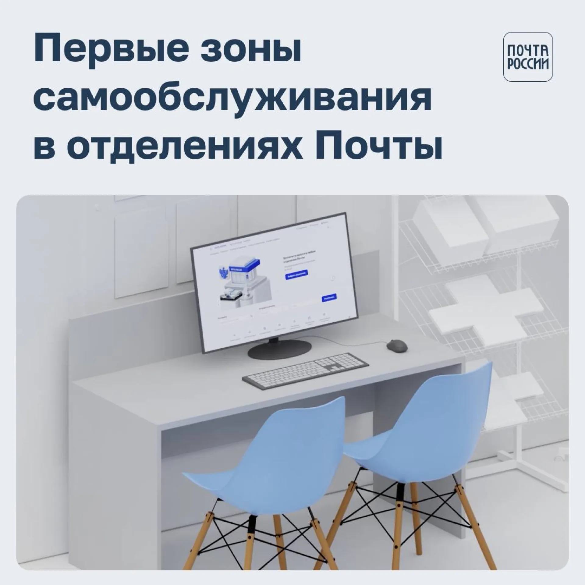 Первые зоны самообслуживания появились в отделениях «Почты России» в Алтайском крае Первые зоны самообслуживания появились в отделениях «Почты России» в Алтайском крае