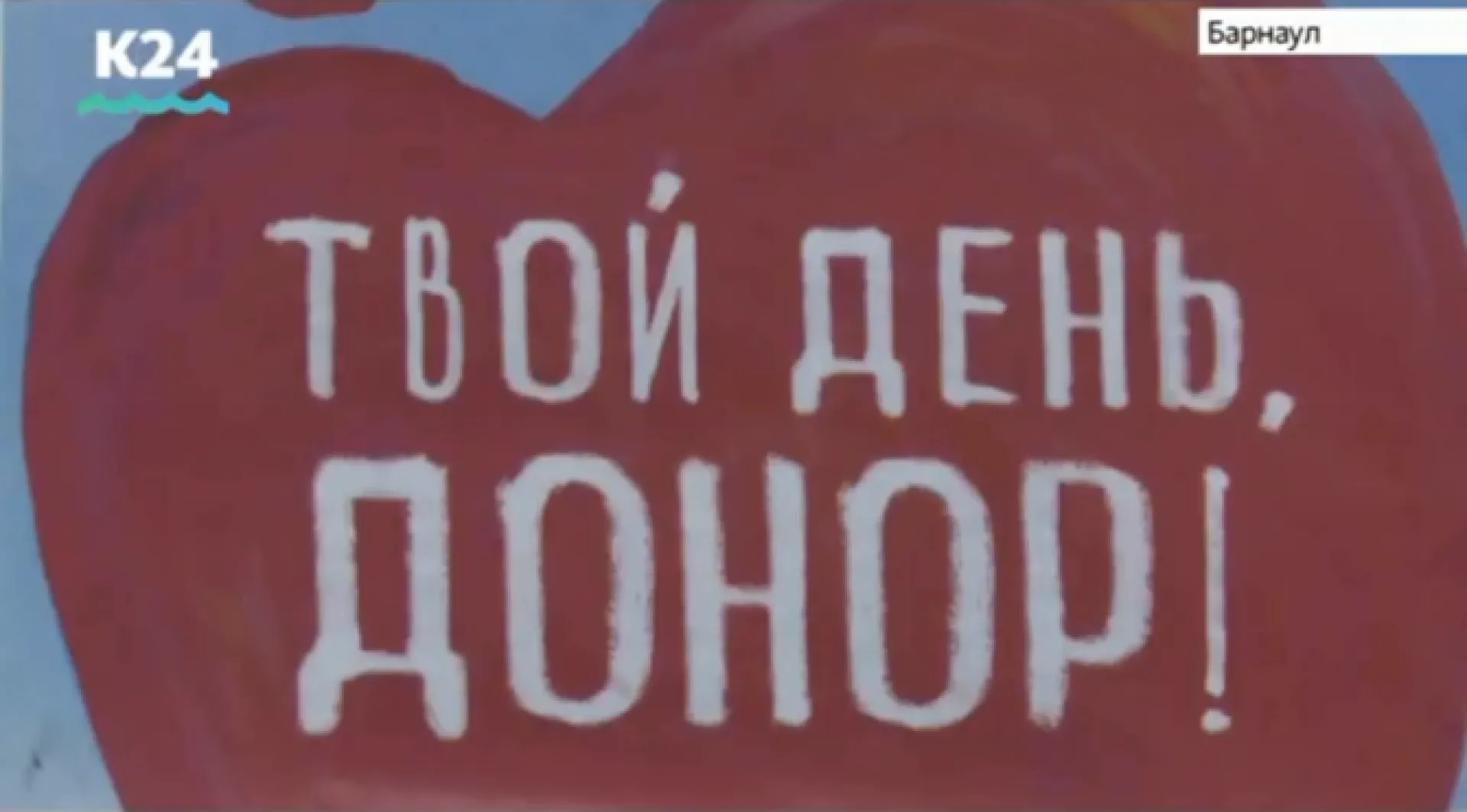 Выплаты почётным донорам в Алтайском крае увеличились Выплаты почётным донорам в Алтайском крае увеличились