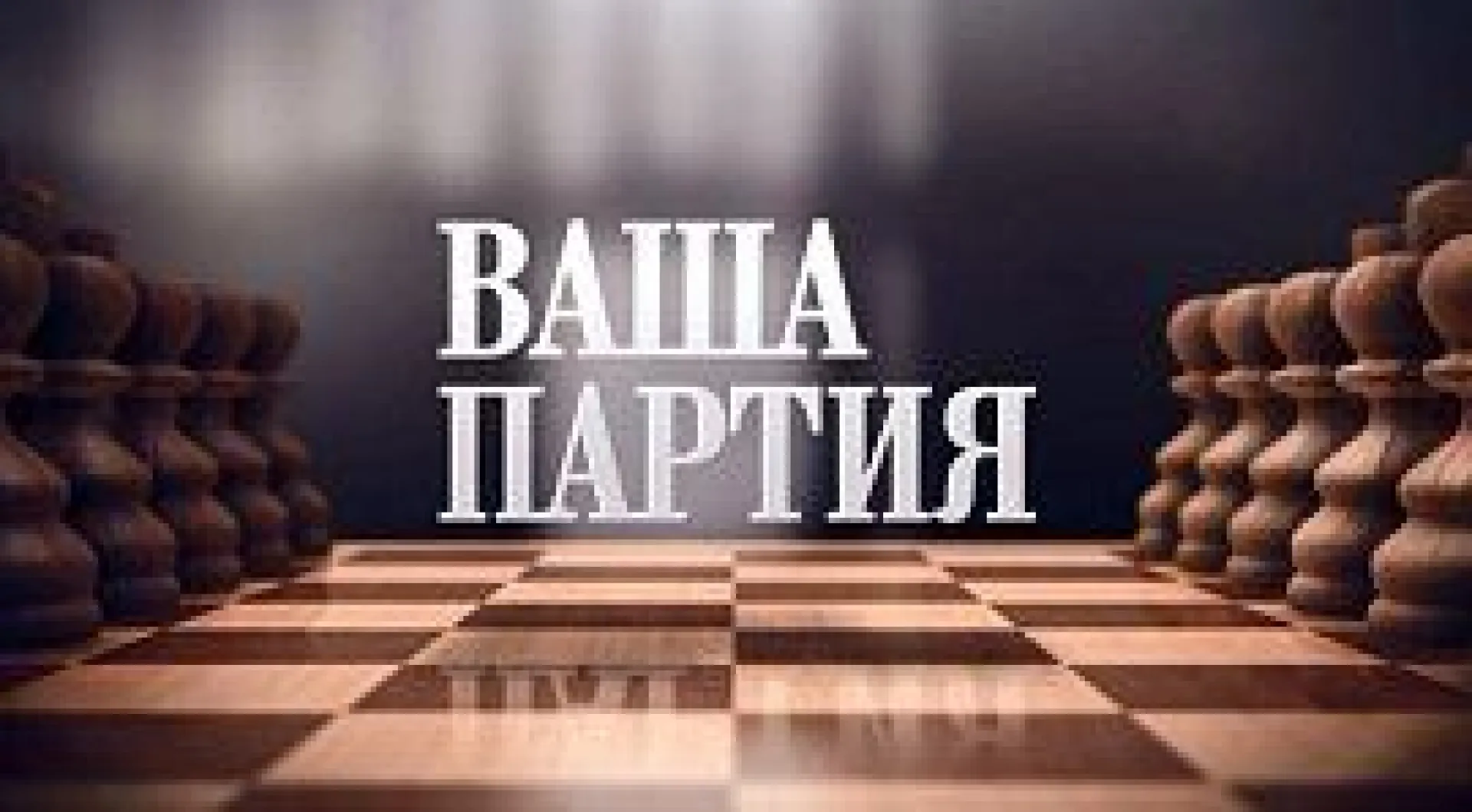 «Ваша партия. Один на один»: Олег Боронин «Ваша партия. Один на один»: Олег Боронин