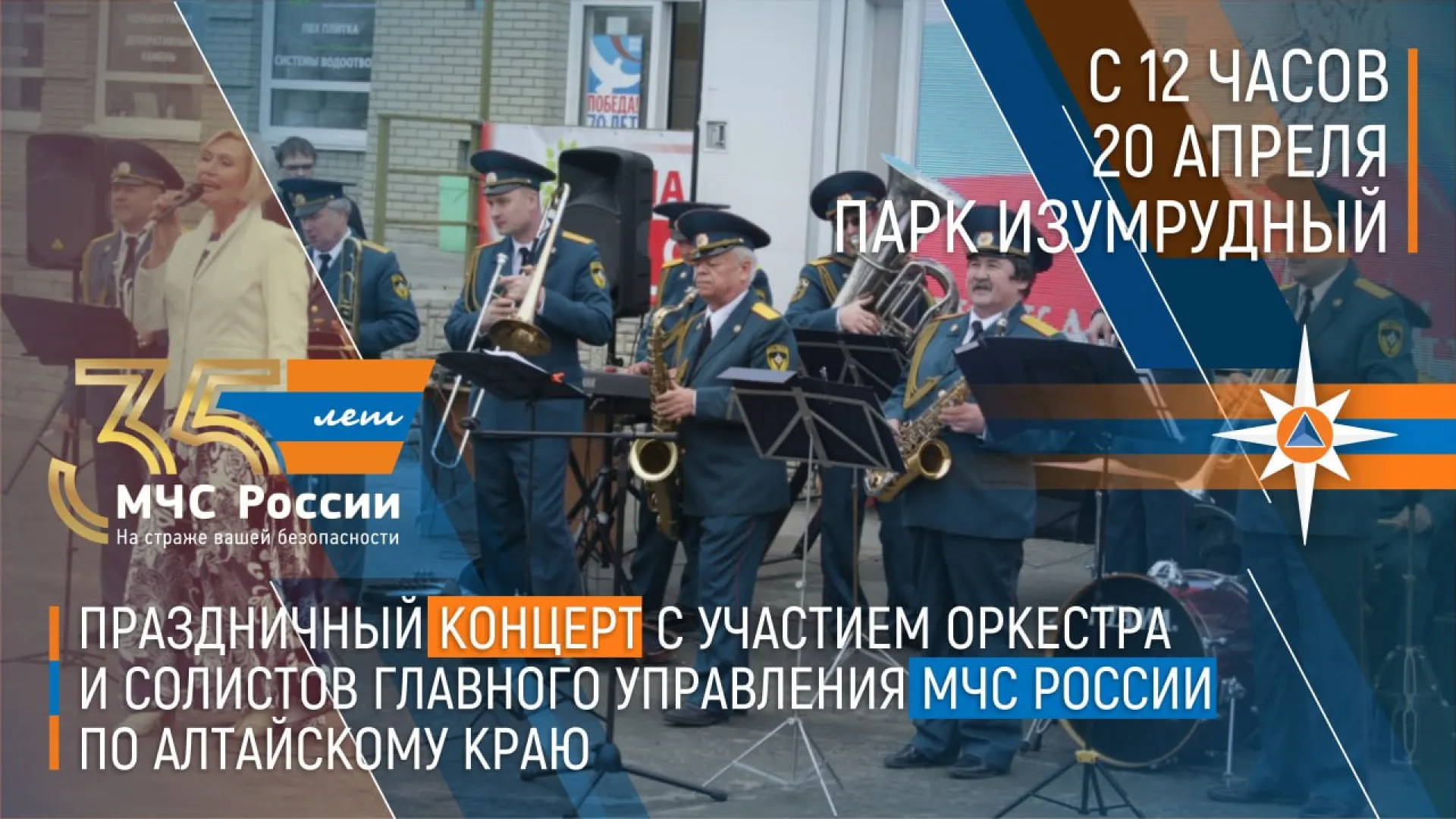 Праздник в честь юбилея МЧС пройдет в барнаульском парке Праздник в честь юбилея МЧС пройдет в барнаульском парке