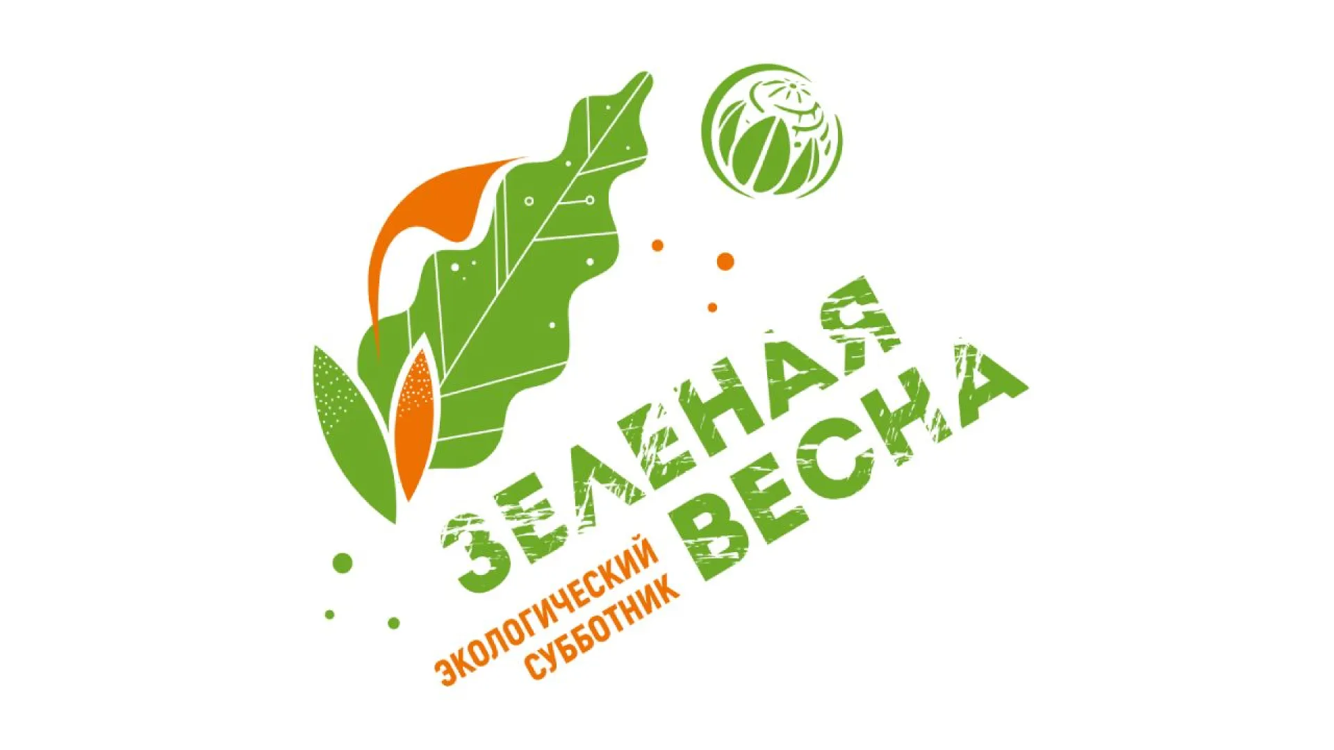 Акция «Зелёная Весна – 2025» началась в России Акция «Зелёная Весна – 2025» началась в России