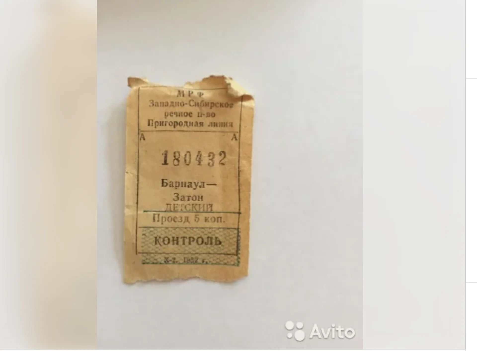 Жительница Барнаула пытается обменять счастливый билет на приглашение в закрытую социальную сеть от «Яндекса» Жительница Барнаула пытается обменять счастливый билет на приглашение в закрытую социальную сеть от «Яндекса»