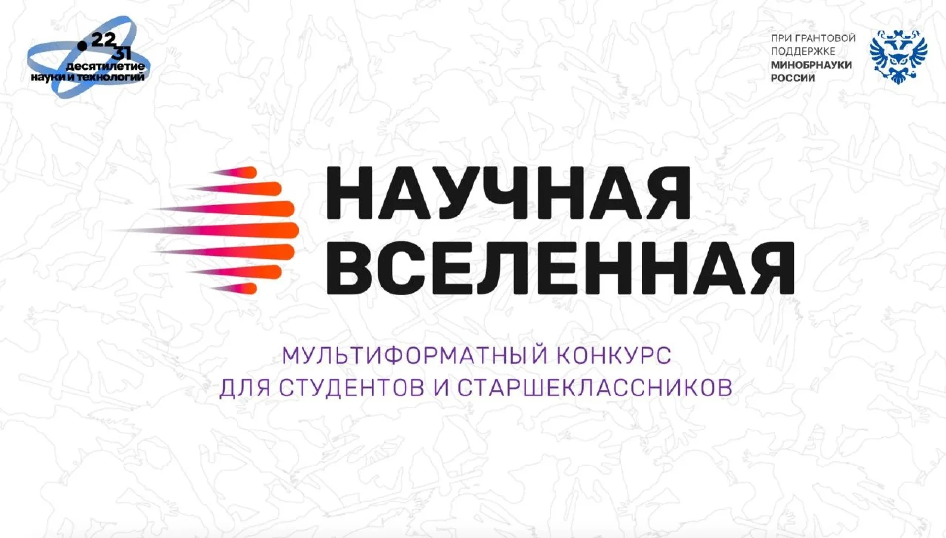 Стали известны имена финалистов всероссийского конкурса «Научная Вселенная», в лидеры вышла конкурсантка из Алтайского края Стали известны имена финалистов всероссийского конкурса «Научная Вселенная», в лидеры вышла конкурсантка из Алтайского края