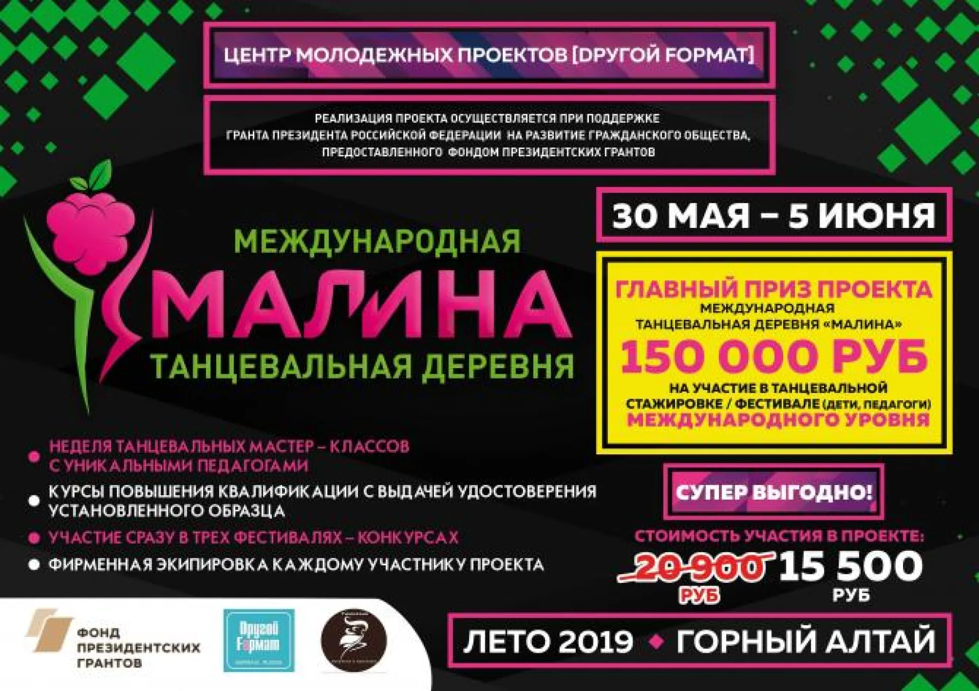 Жителей Алтайского края приглашают в «танцевальную деревню»