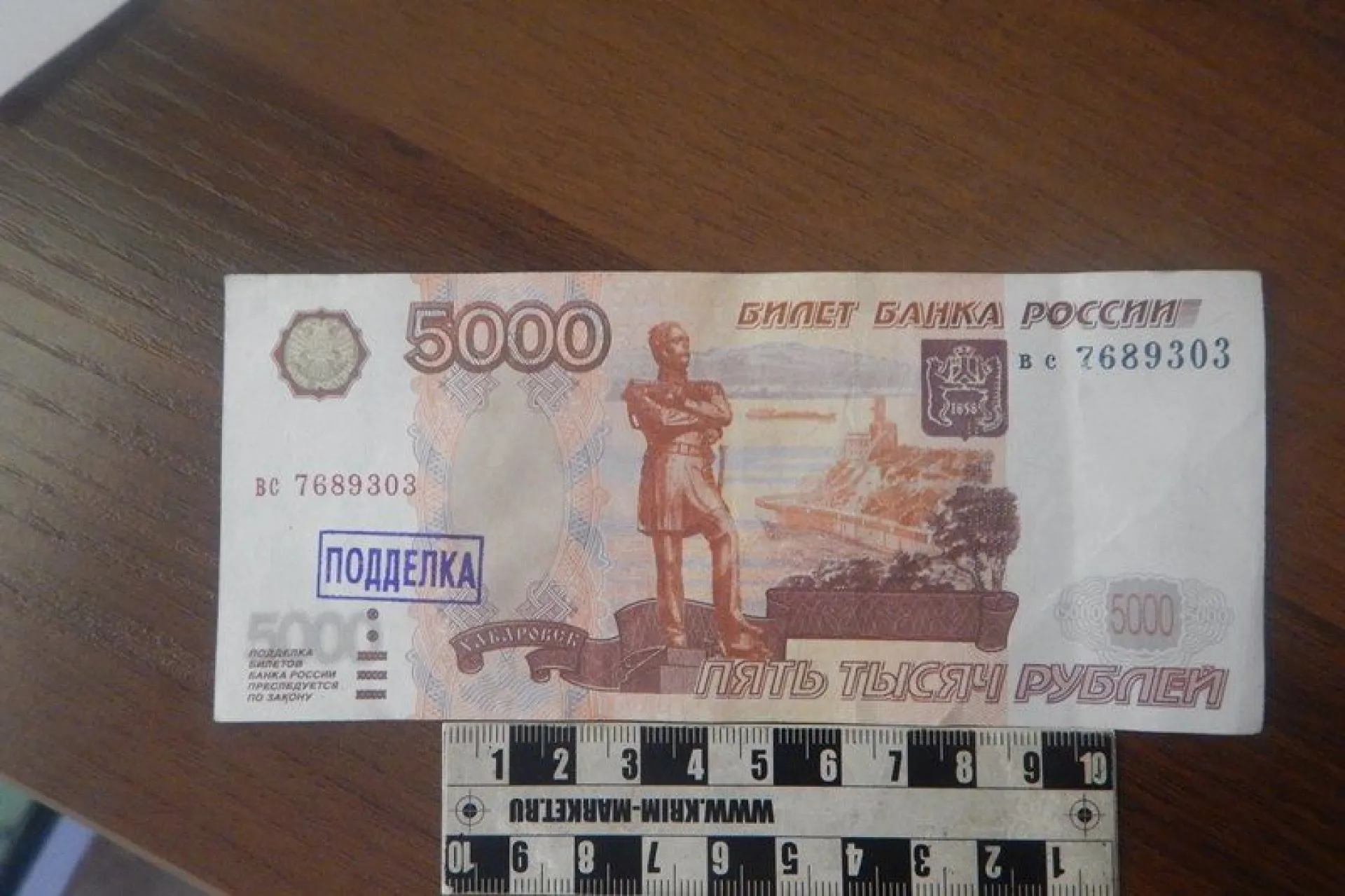 Фальшивую пятитысячную банкноту изъяли в Бийске Фальшивую пятитысячную банкноту изъяли в Бийске