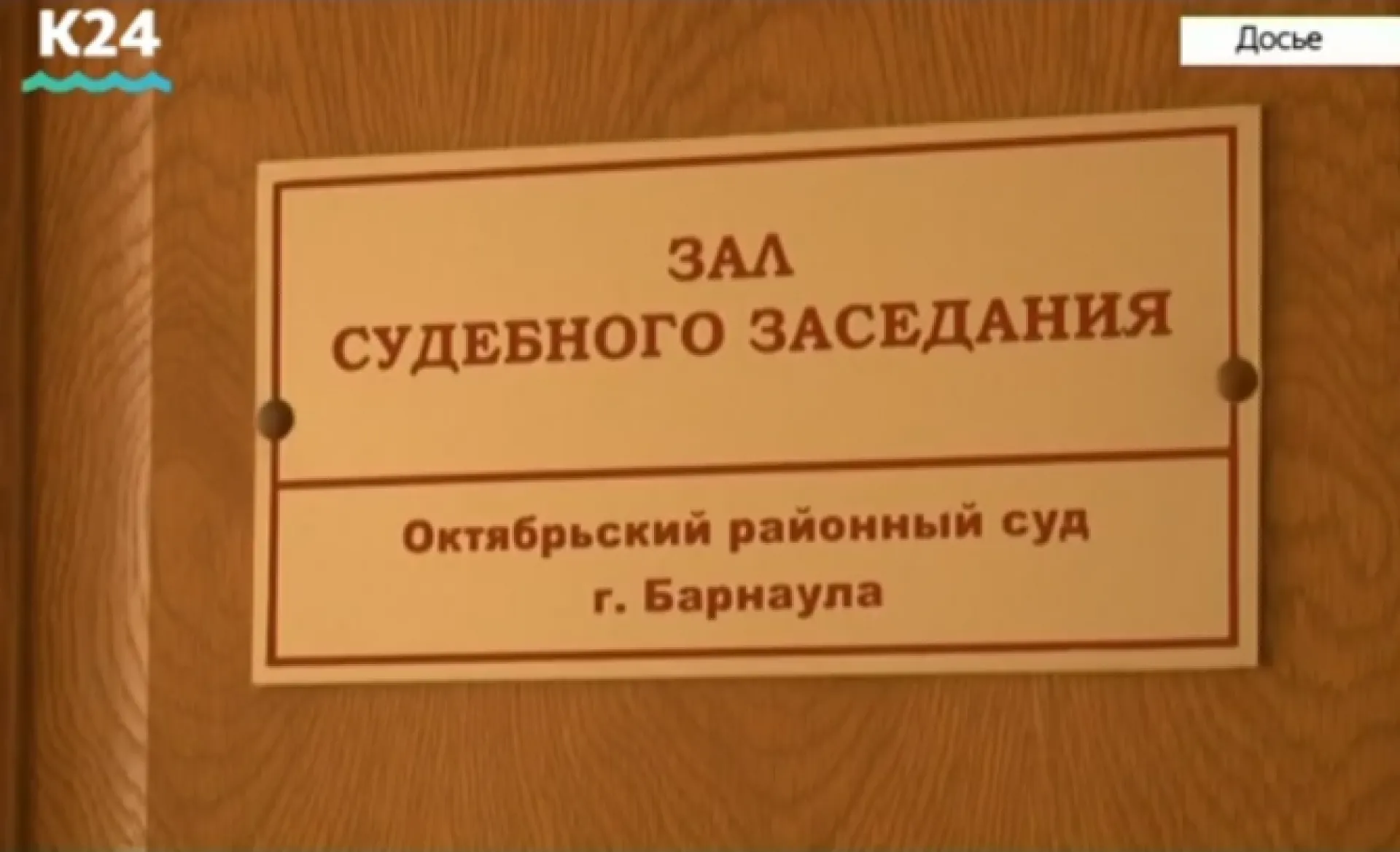 Суд рассмотрел дело о мошенничестве микрофинансовой организации в Барнауле