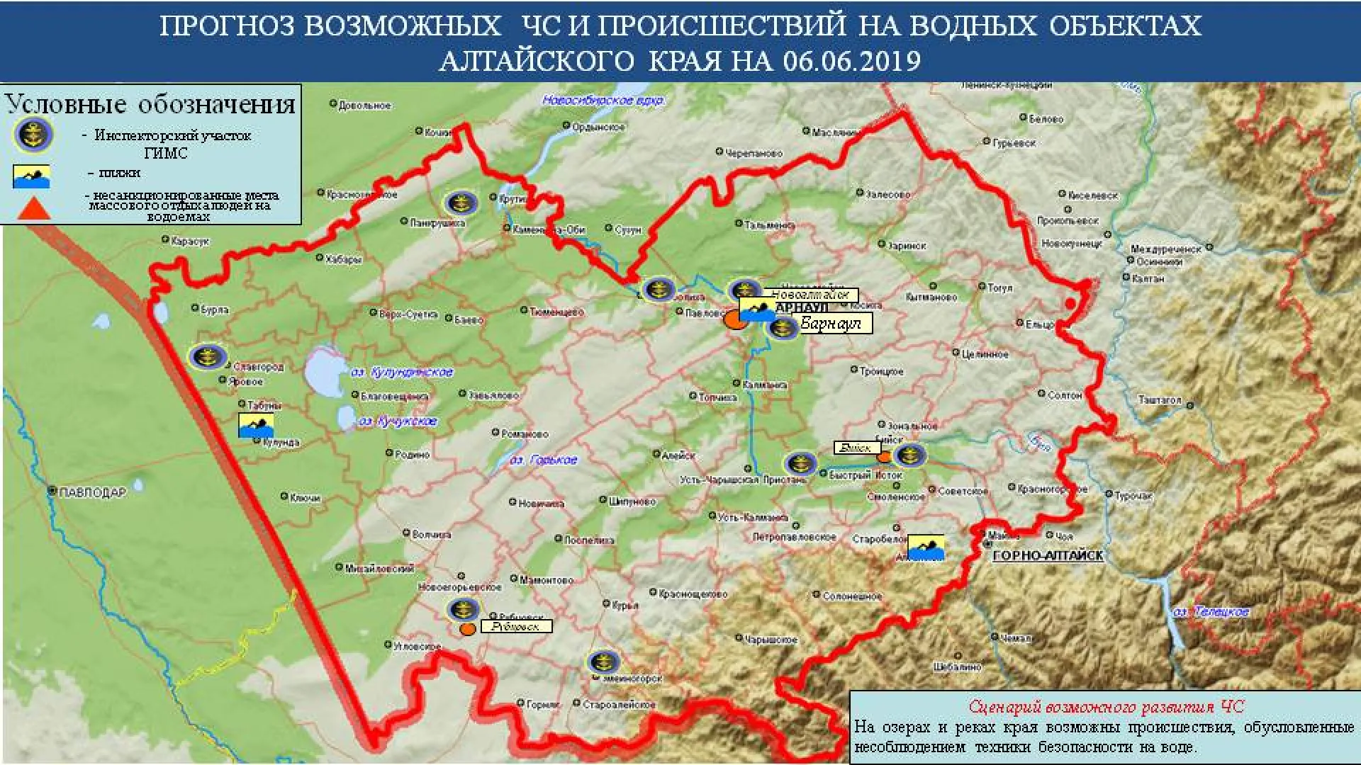 Опубликован прогноз ЧС в Алтайском крае на 6 июня Опубликован прогноз ЧС в Алтайском крае на 6 июня