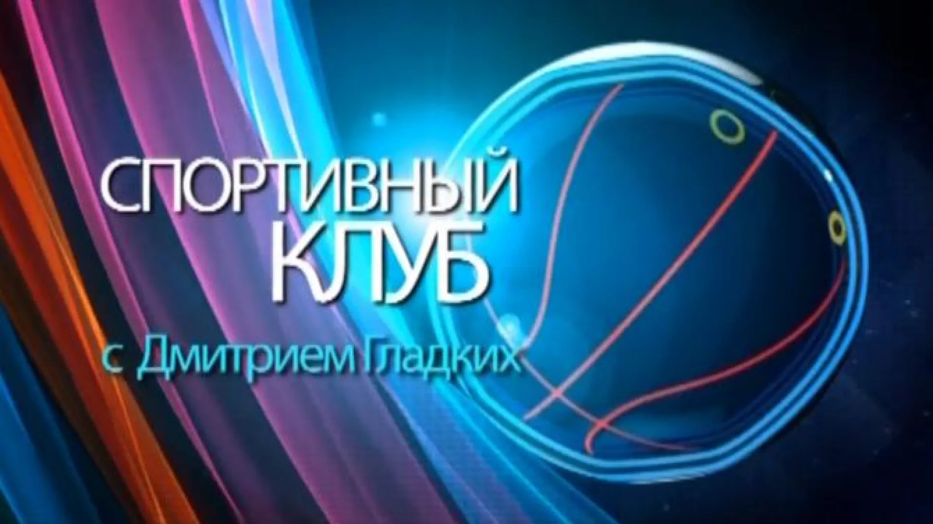 «Спортивный клуб»: самый сильный человек и алтайские моржи «Спортивный клуб»: самый сильный человек и алтайские моржи