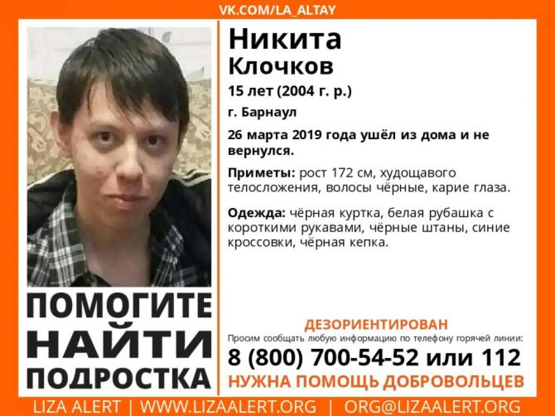 Подросток пропал в Барнауле