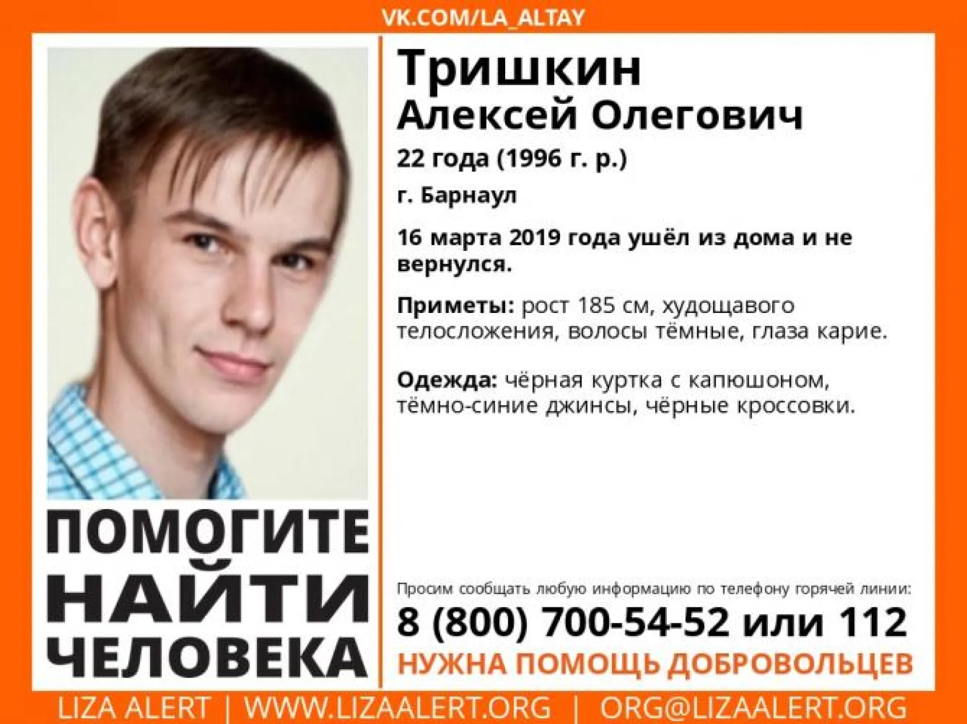 Волонтеры ищут пропавшего жителя Барнаула Волонтеры ищут пропавшего жителя Барнаула
