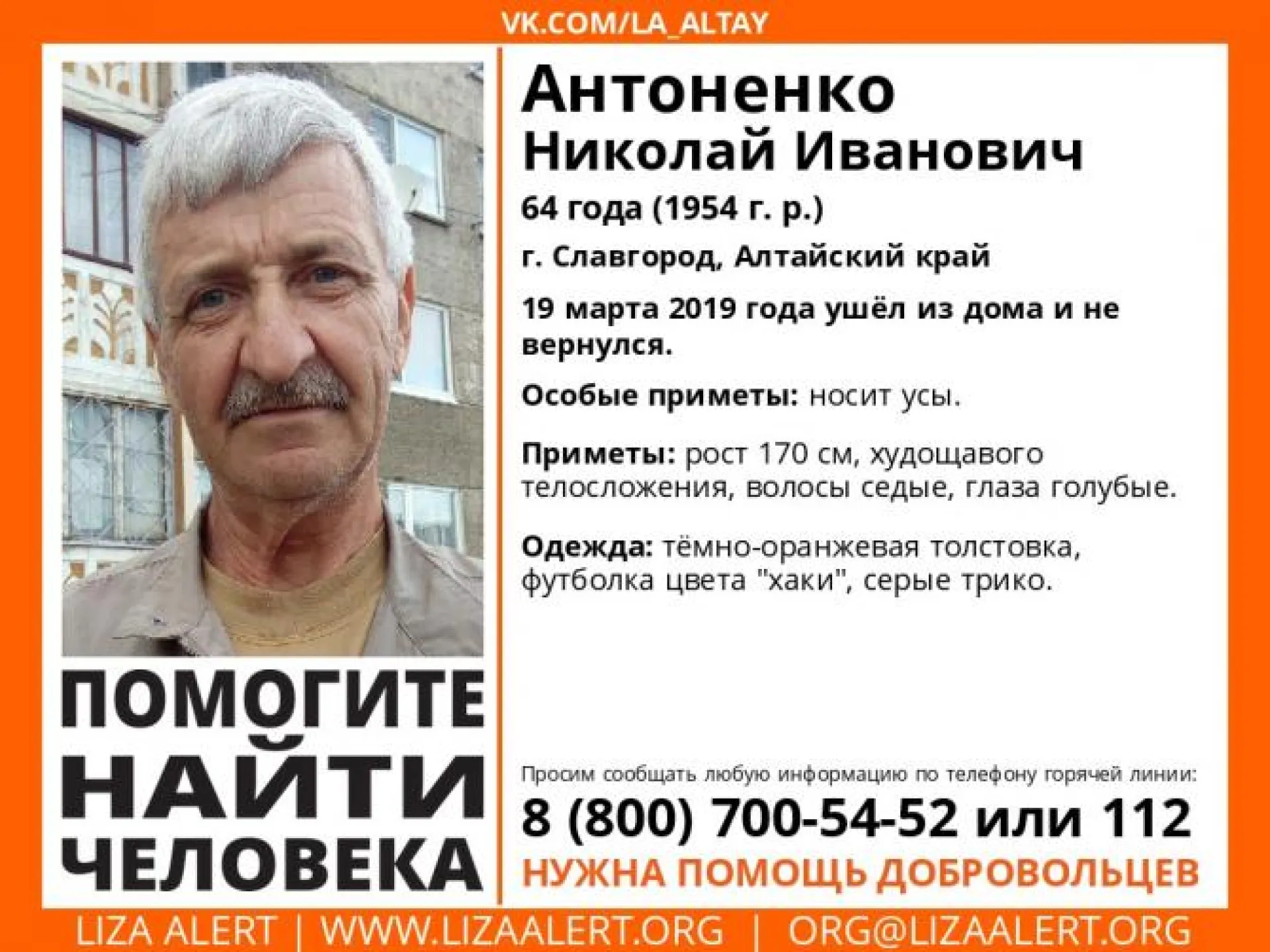 Волонтеры разыскивают пропавшего жителя Алтайского края Волонтеры разыскивают пропавшего жителя Алтайского края
